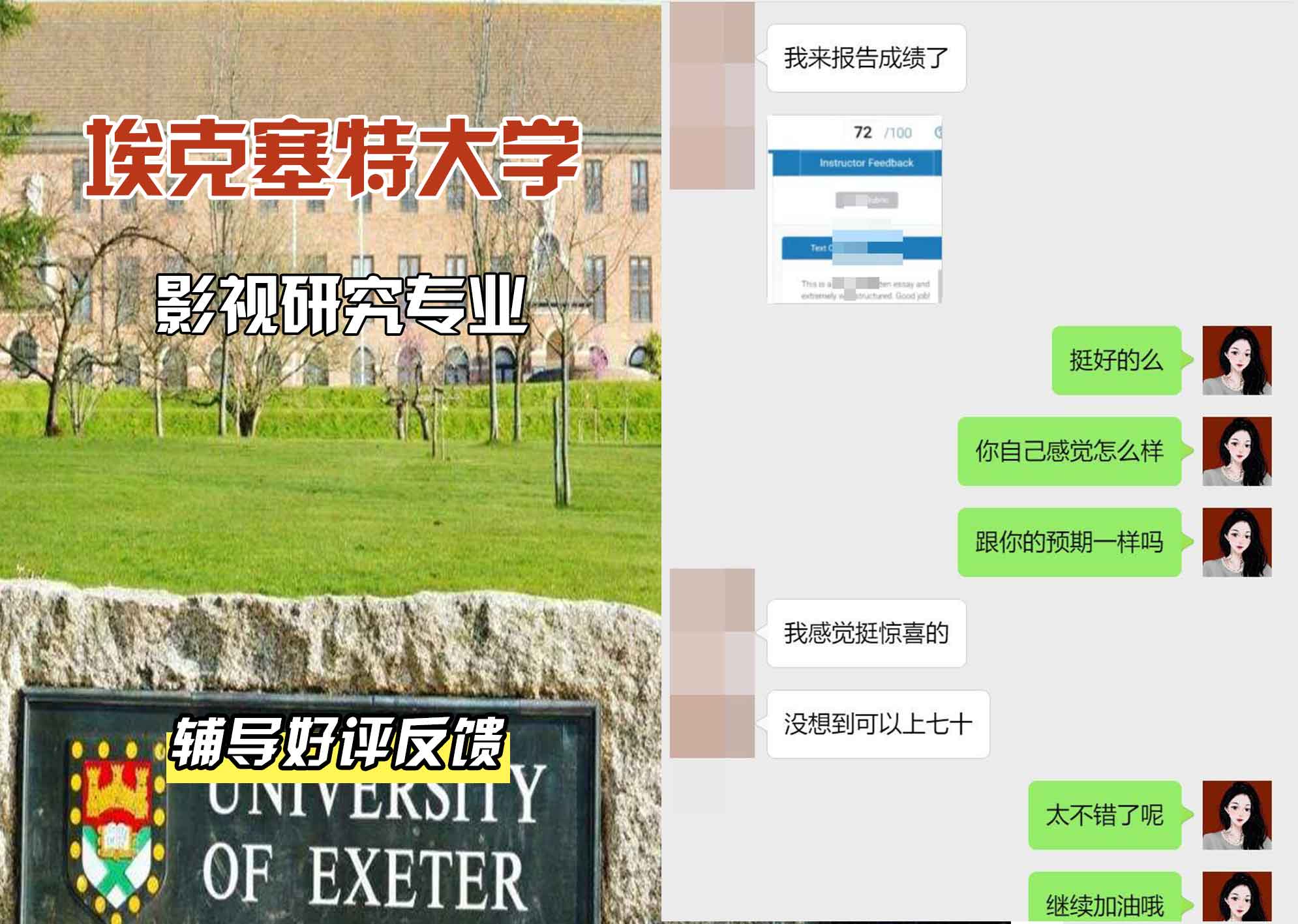 埃大埃克塞特大学影视研究辅导好评反馈