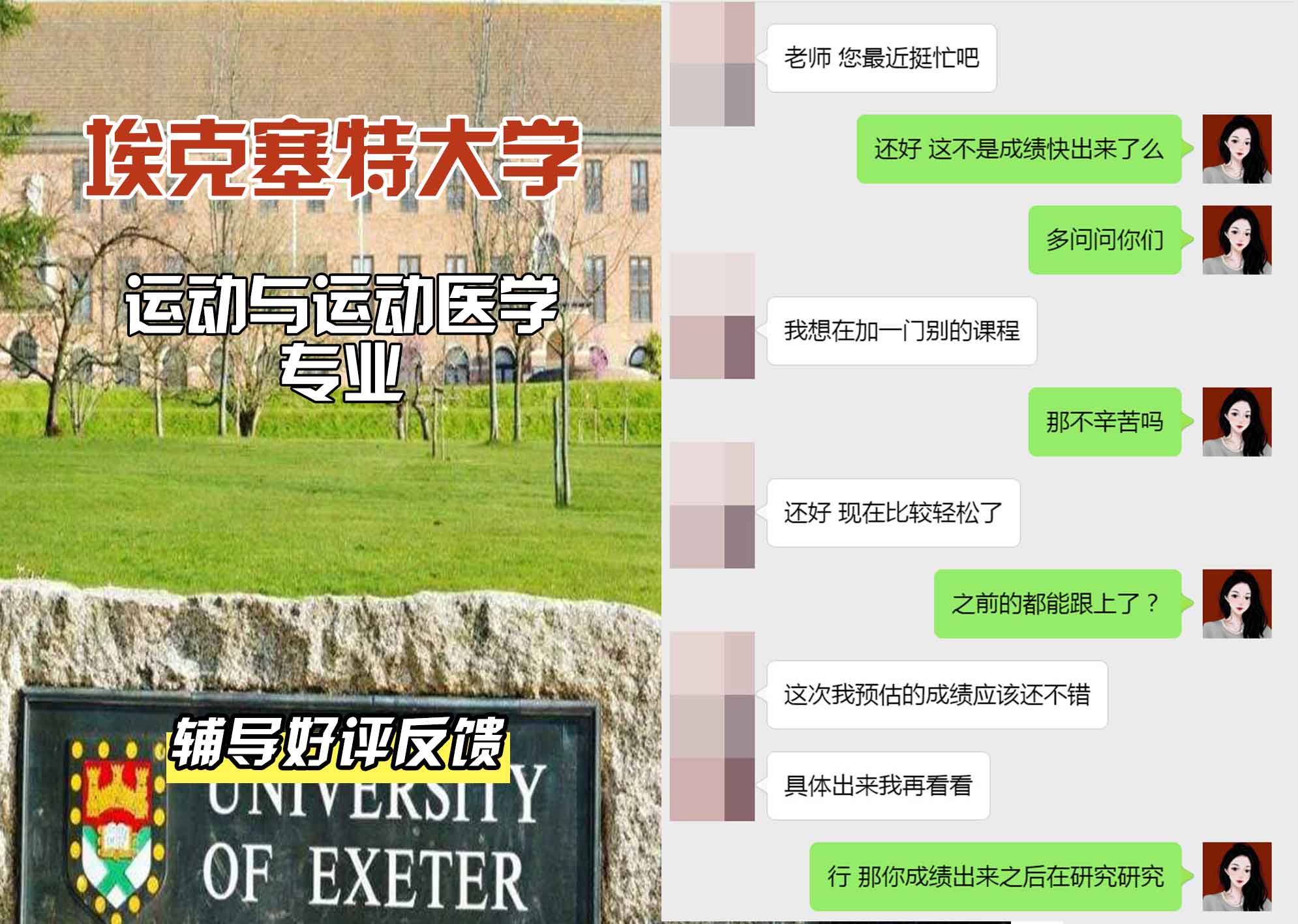 埃大埃克塞特大学运动与运动医学辅导好评反馈