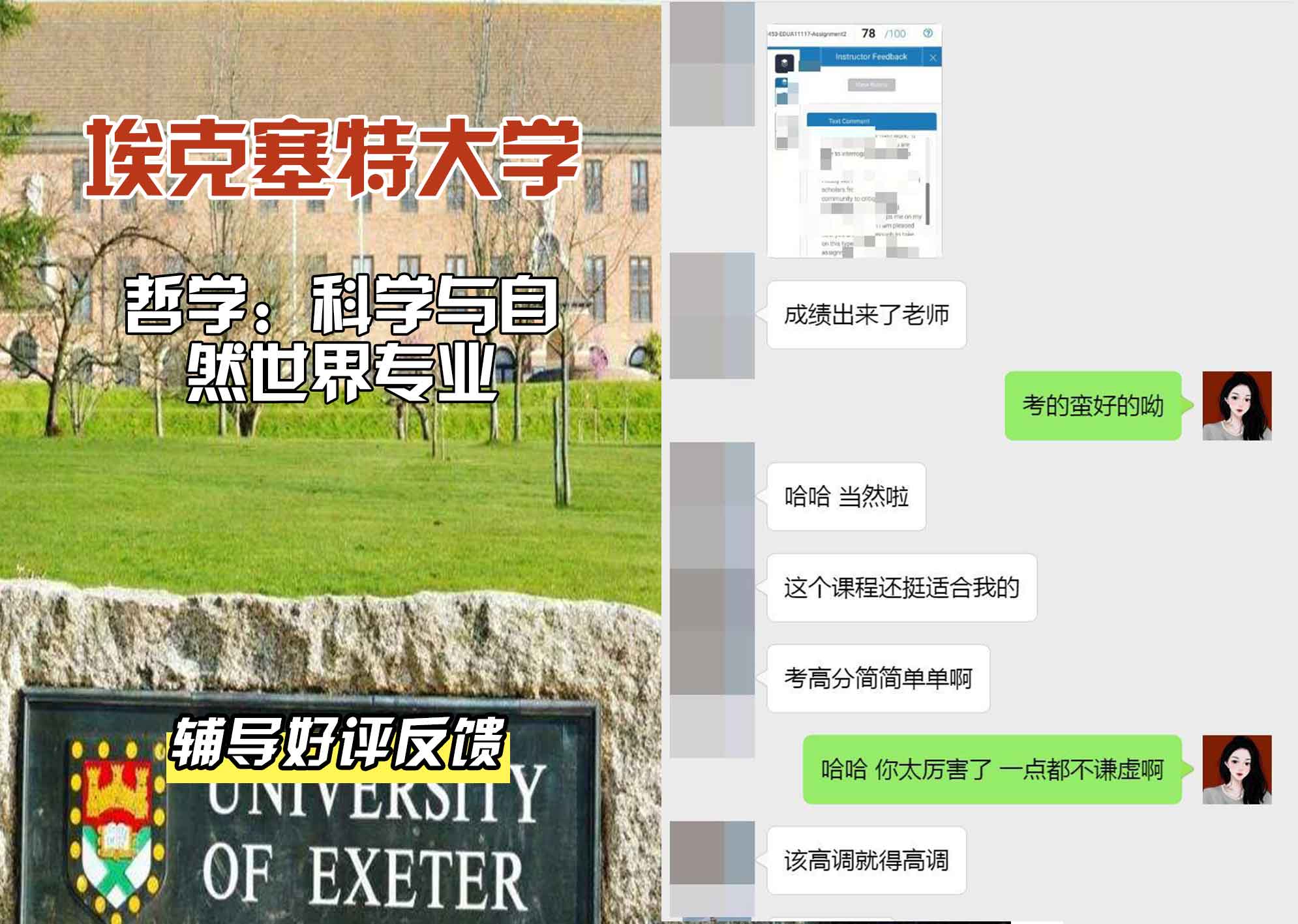 埃大埃克塞特大学哲学：科学与自然世界辅导好评反馈