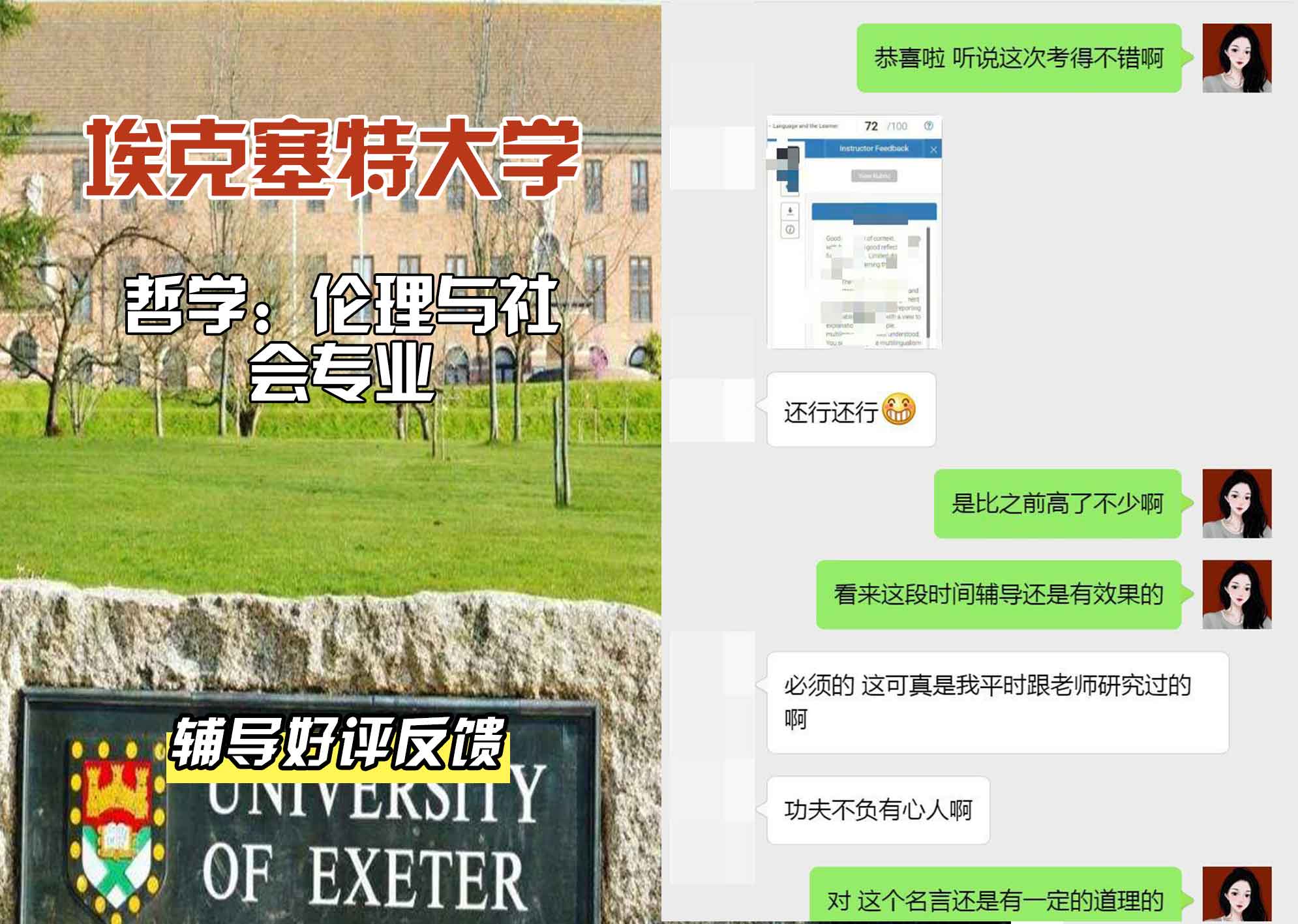 埃大埃克塞特大学哲学：伦理与社会辅导好评反馈