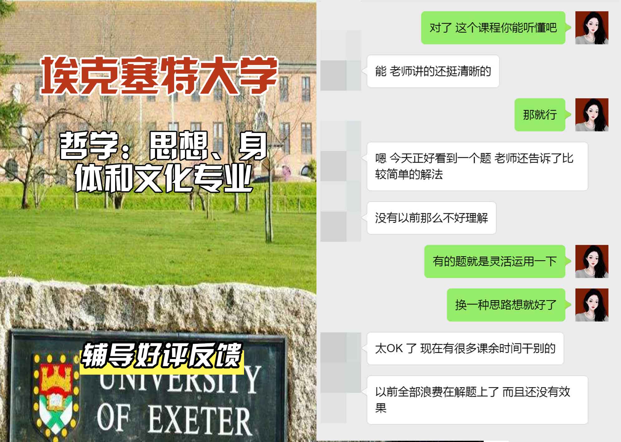 埃大埃克塞特大学哲学：思想、身体和文化辅导好评反馈