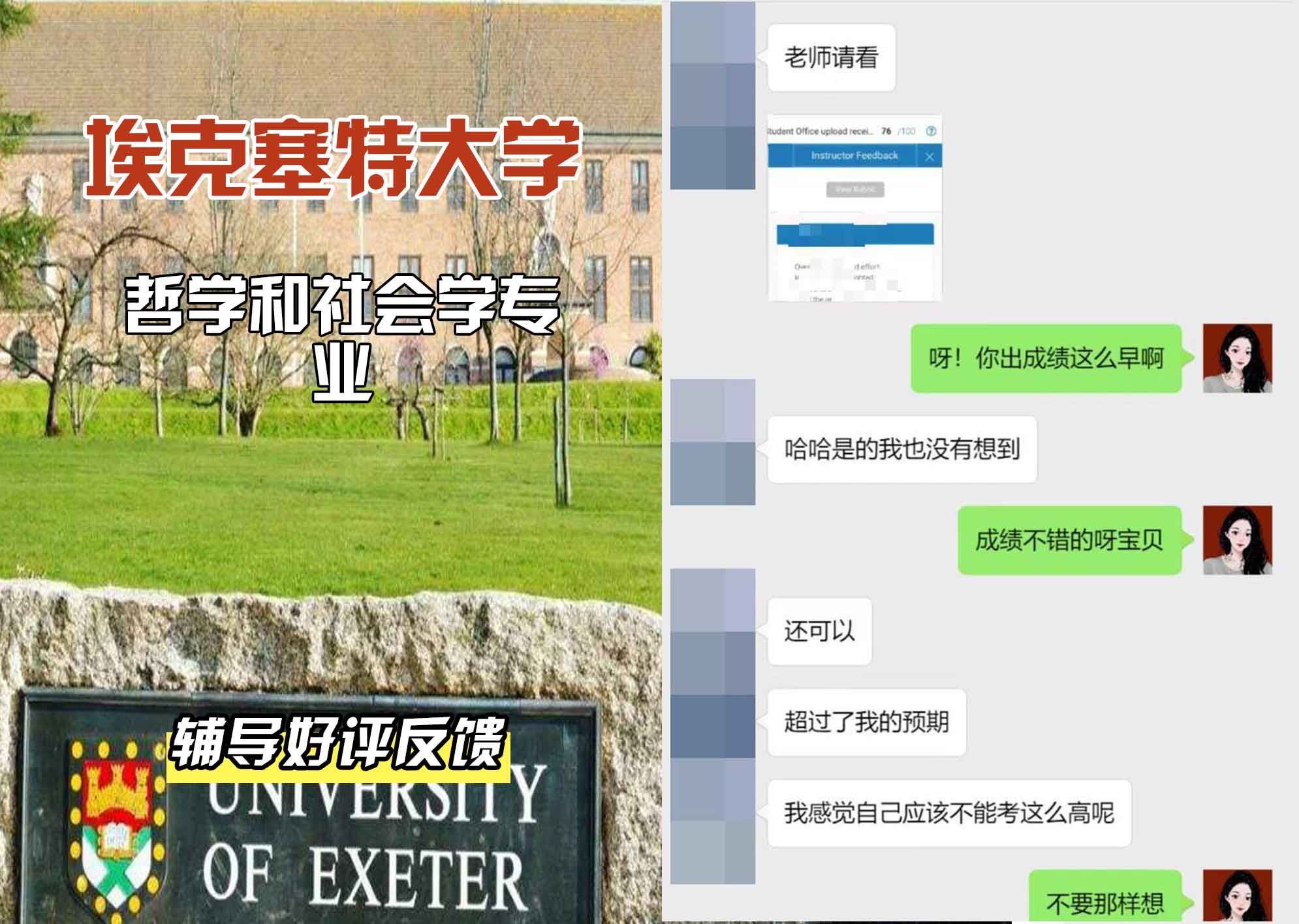 埃大埃克塞特大学哲学和社会学辅导好评反馈