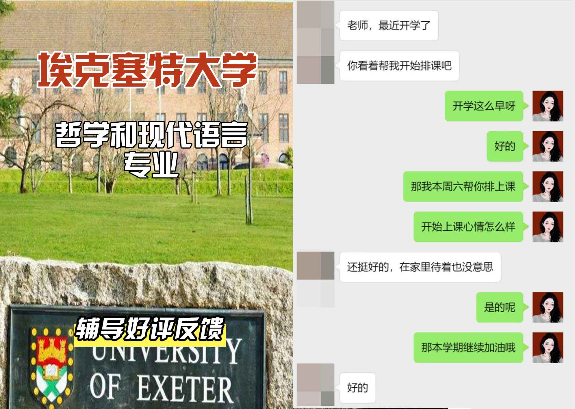 埃大埃克塞特大学哲学和现代语言辅导好评反馈