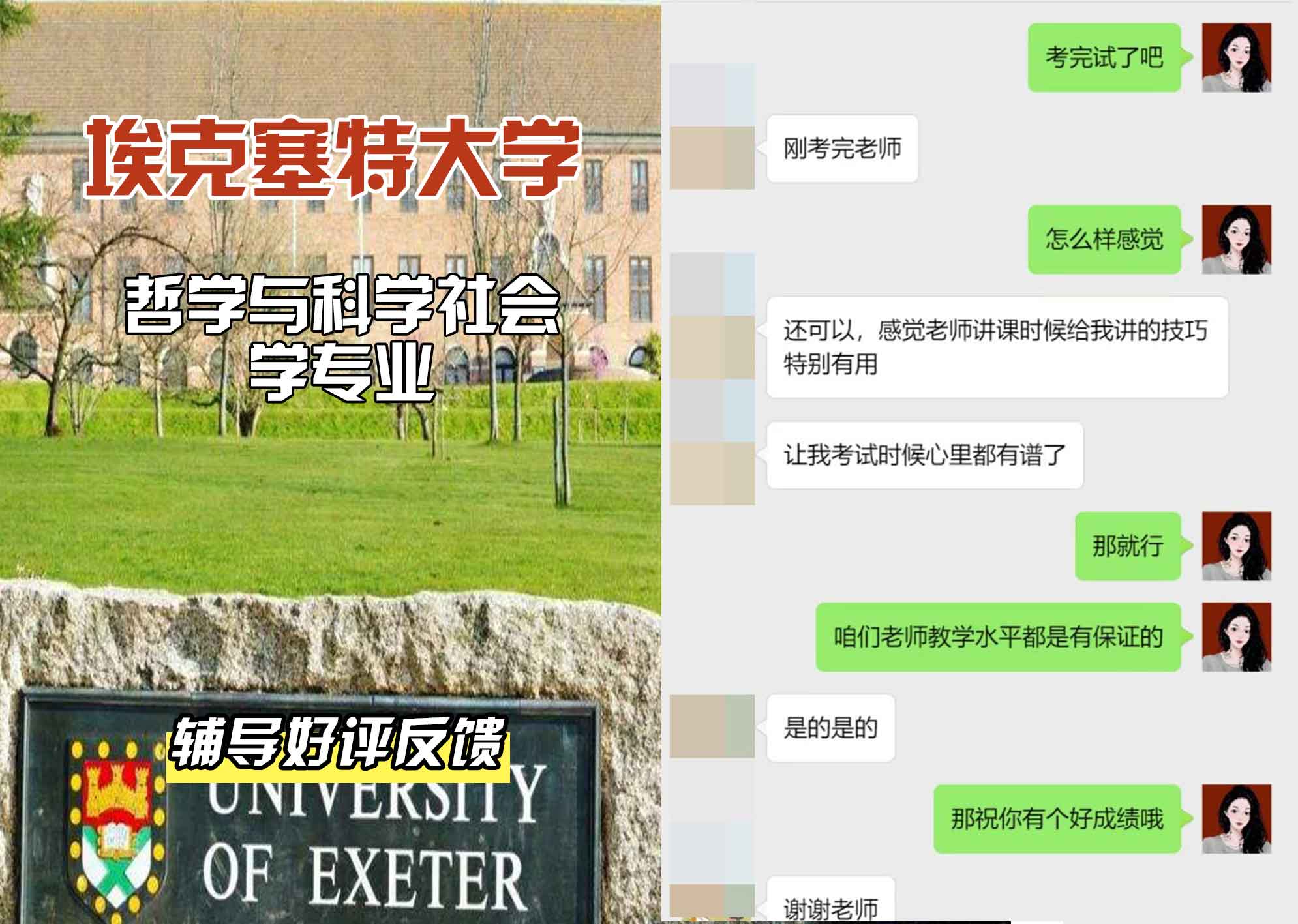 埃大埃克塞特大学哲学与科学社会学辅导好评反馈