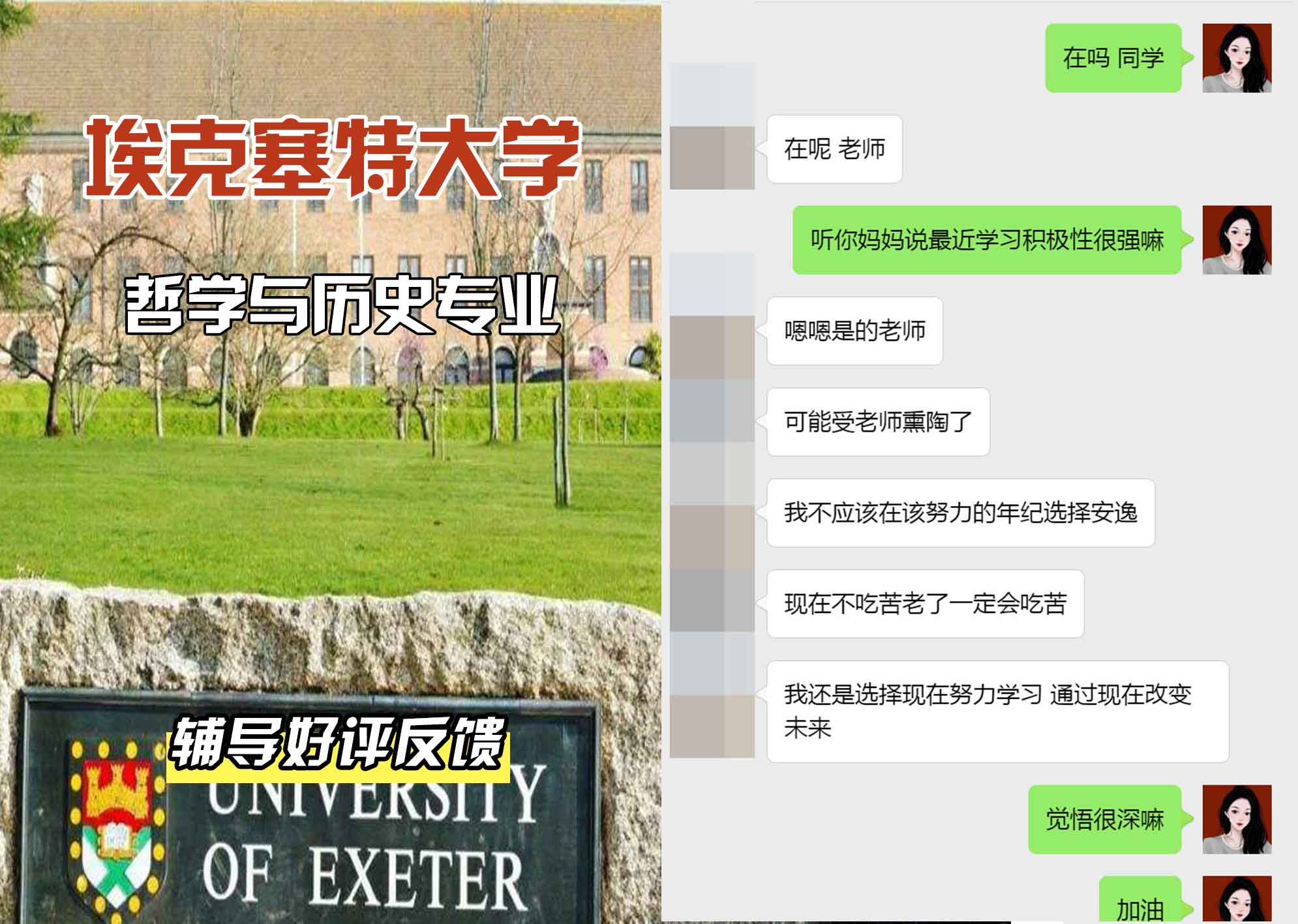 埃大埃克塞特大学哲学与历史辅导好评反馈