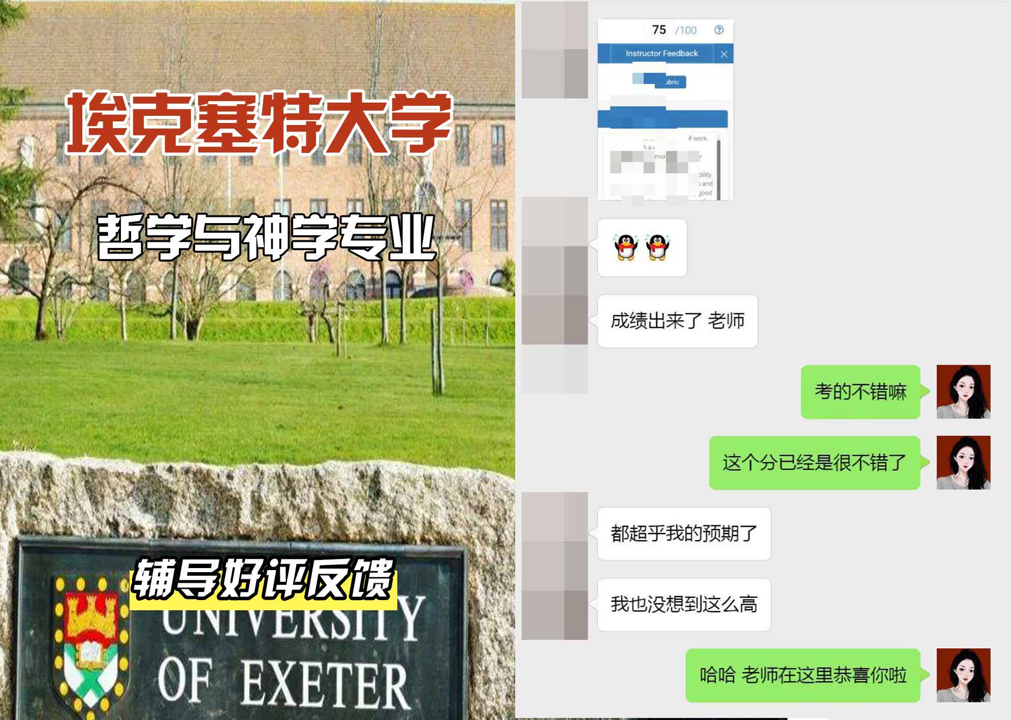 埃大埃克塞特大学哲学与神学辅导好评反馈