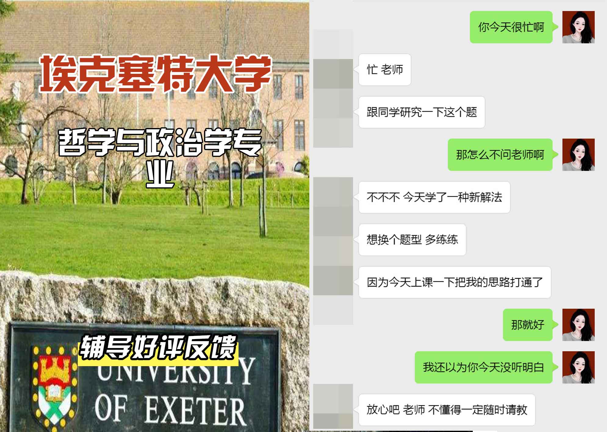 埃大埃克塞特大学哲学与政治学辅导好评反馈