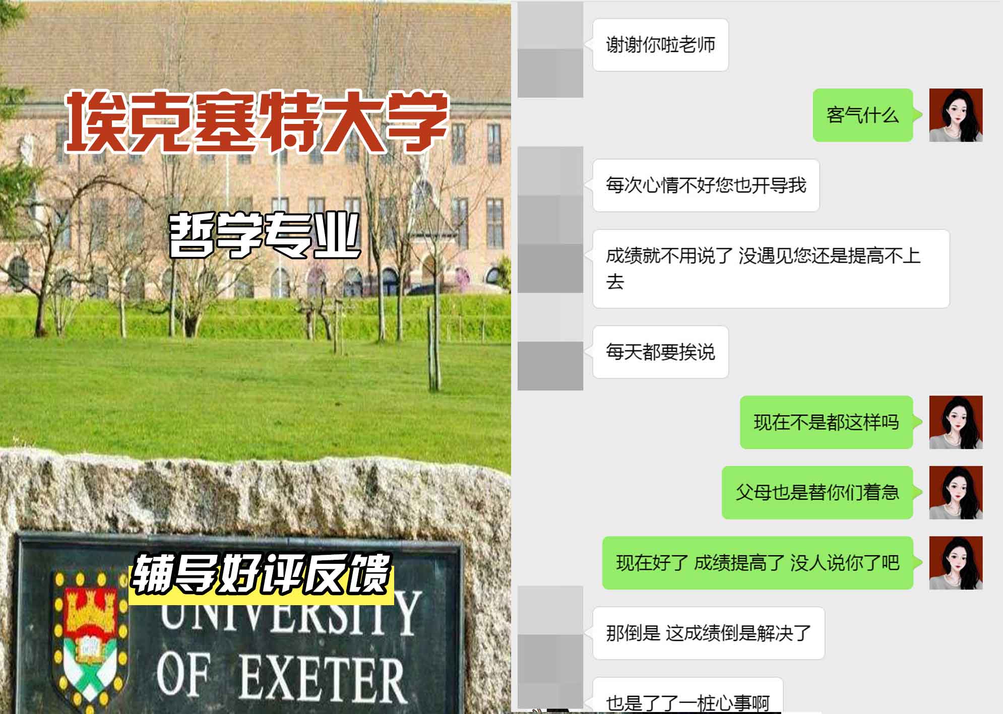 埃大埃克塞特大学哲学辅导好评反馈