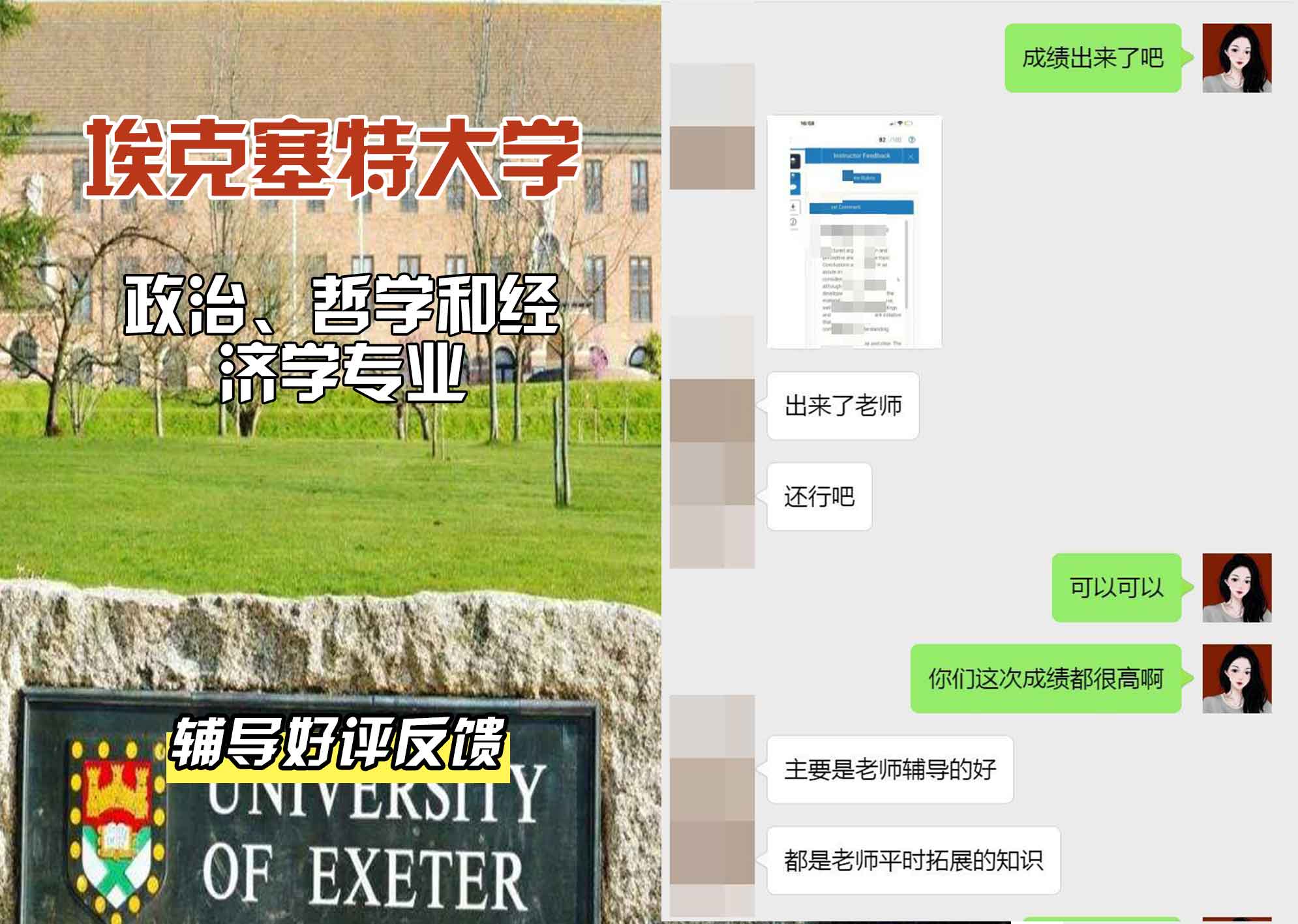 埃大埃克塞特大学政治、哲学和经济学辅导好评反馈