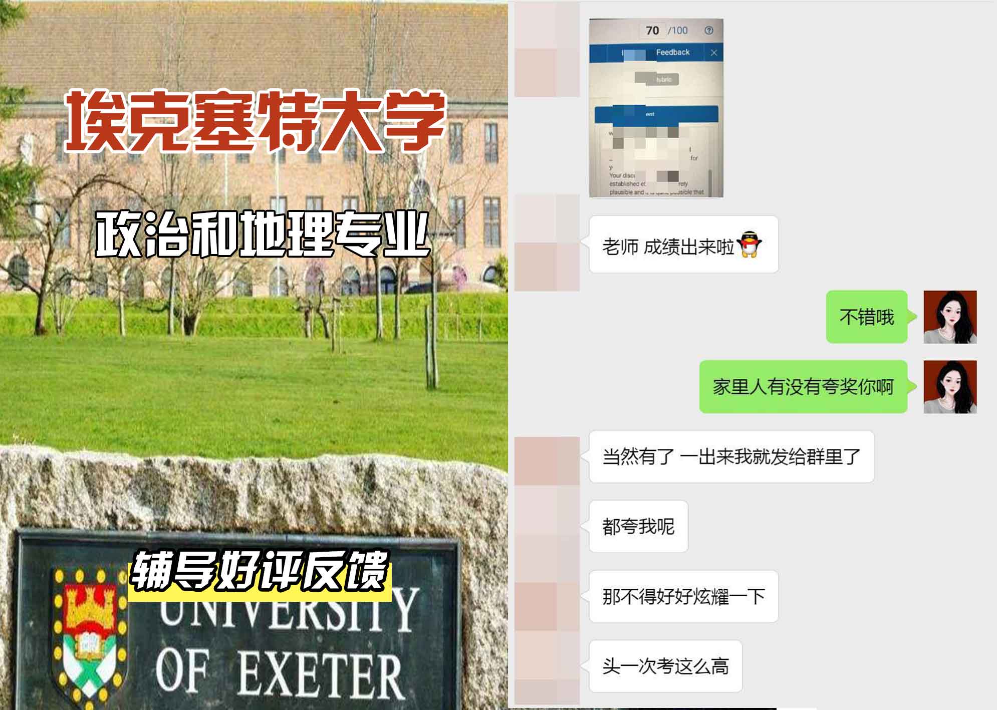 埃大埃克塞特大学政治和地理辅导好评反馈