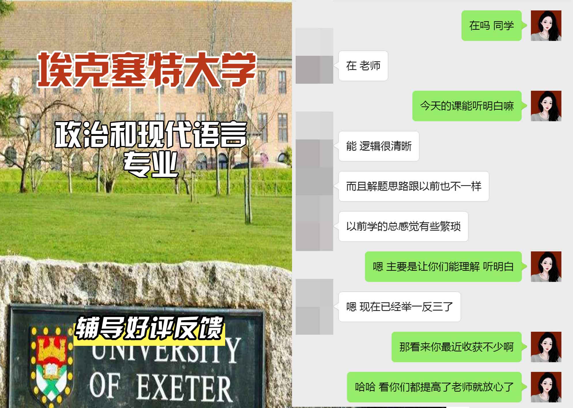 埃大埃克塞特大学政治和现代语言辅导好评反馈