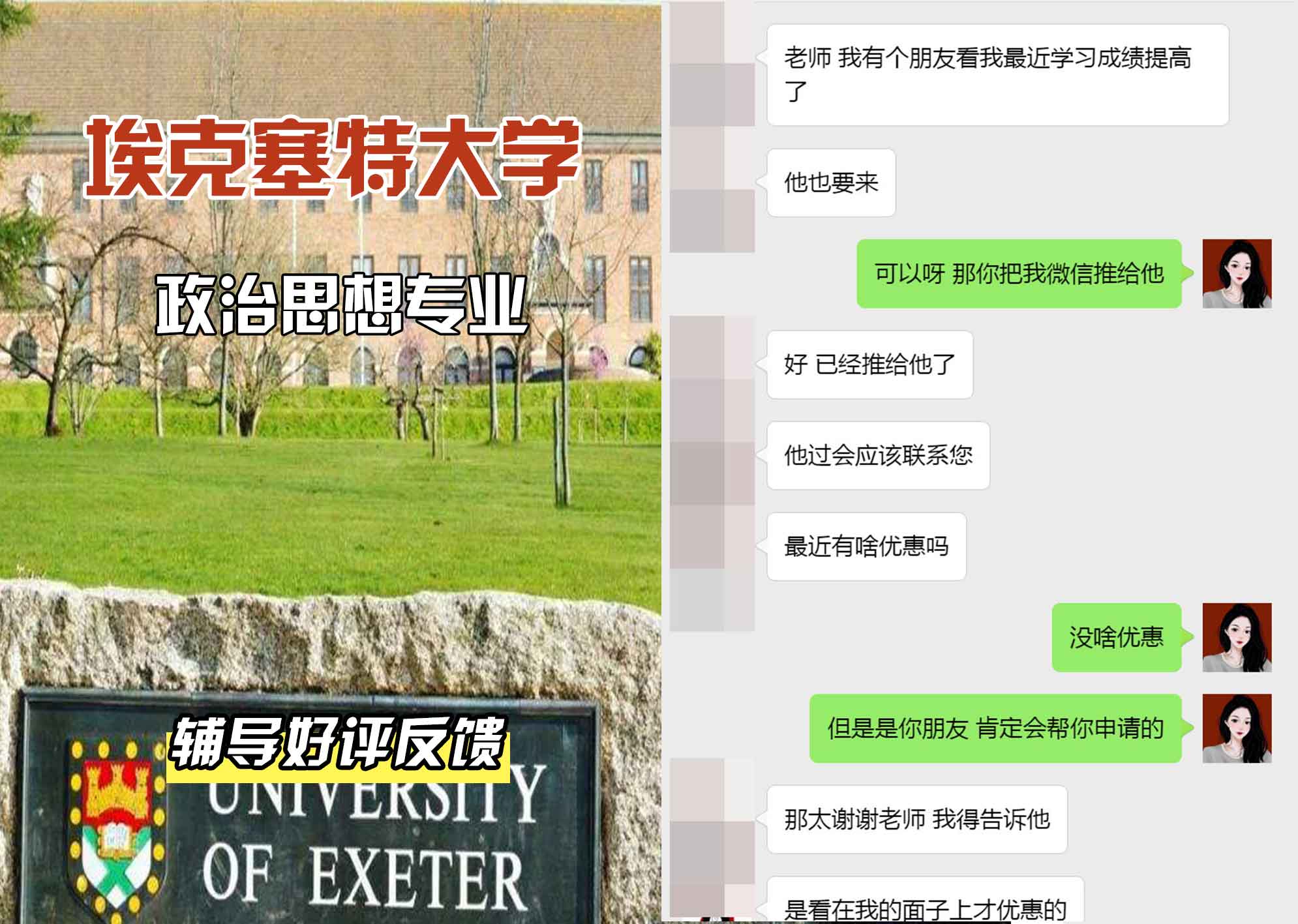 埃大埃克塞特大学政治思想辅导好评反馈