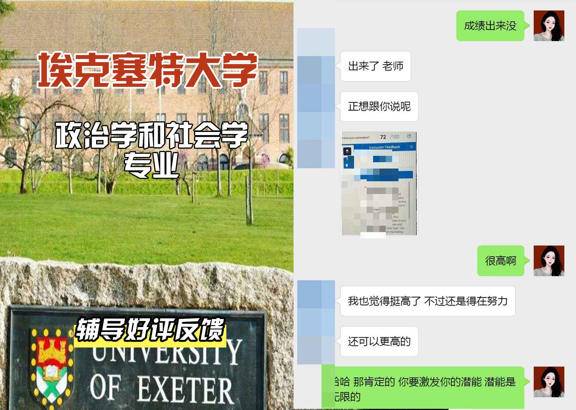 埃大埃克塞特大学政治学和社会学辅导好评反馈