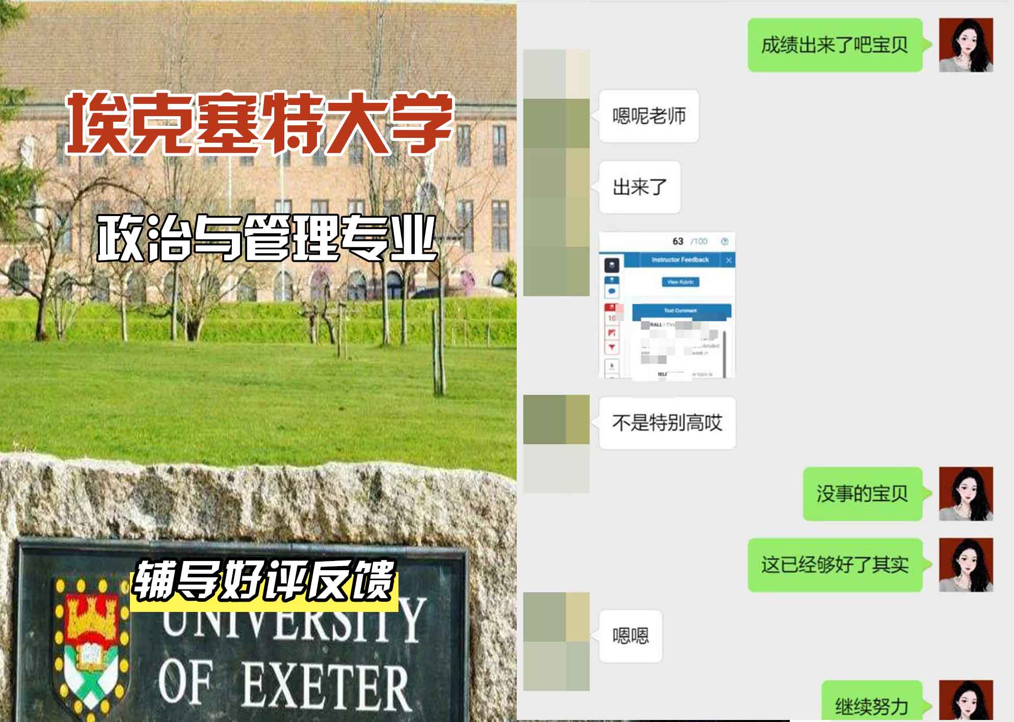 埃大埃克塞特大学政治与管理辅导好评反馈