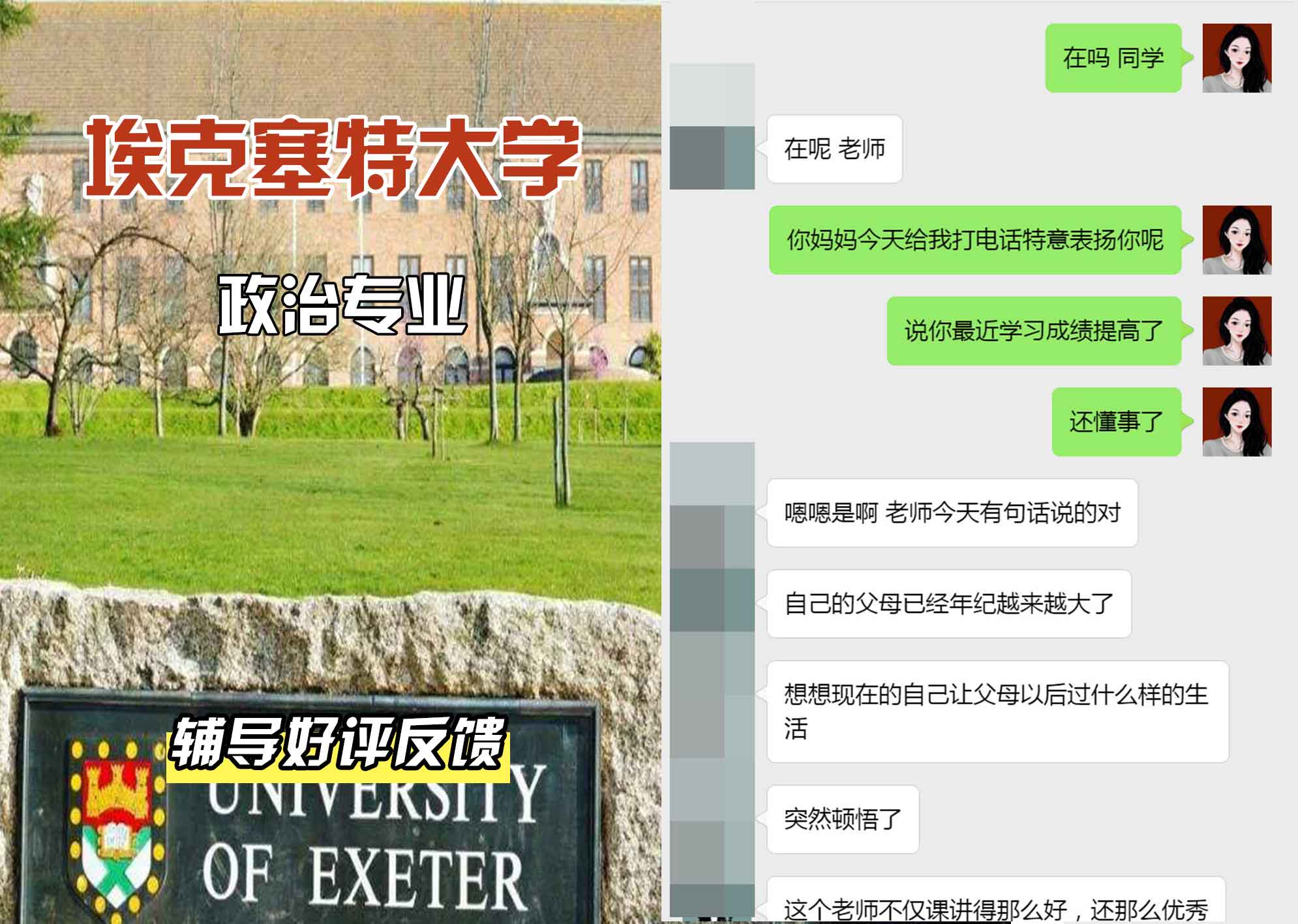 埃大埃克塞特大学政治辅导好评反馈