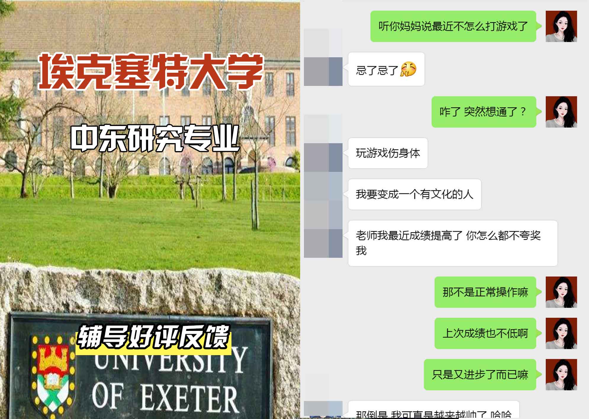 埃大埃克塞特大学中东研究辅导好评反馈