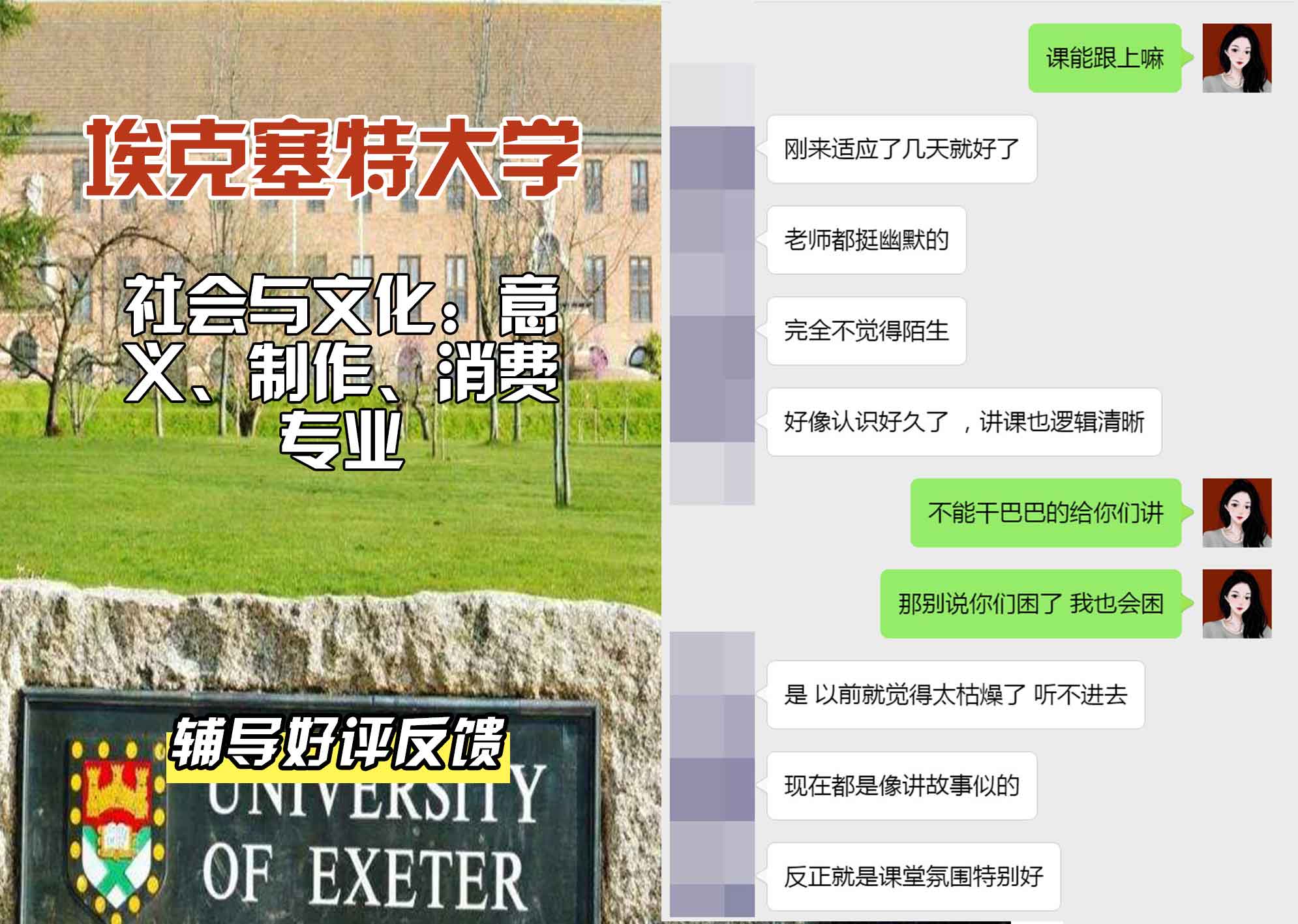 埃大埃克塞特大学社会与文化：意义、制作、消费辅导好评反馈