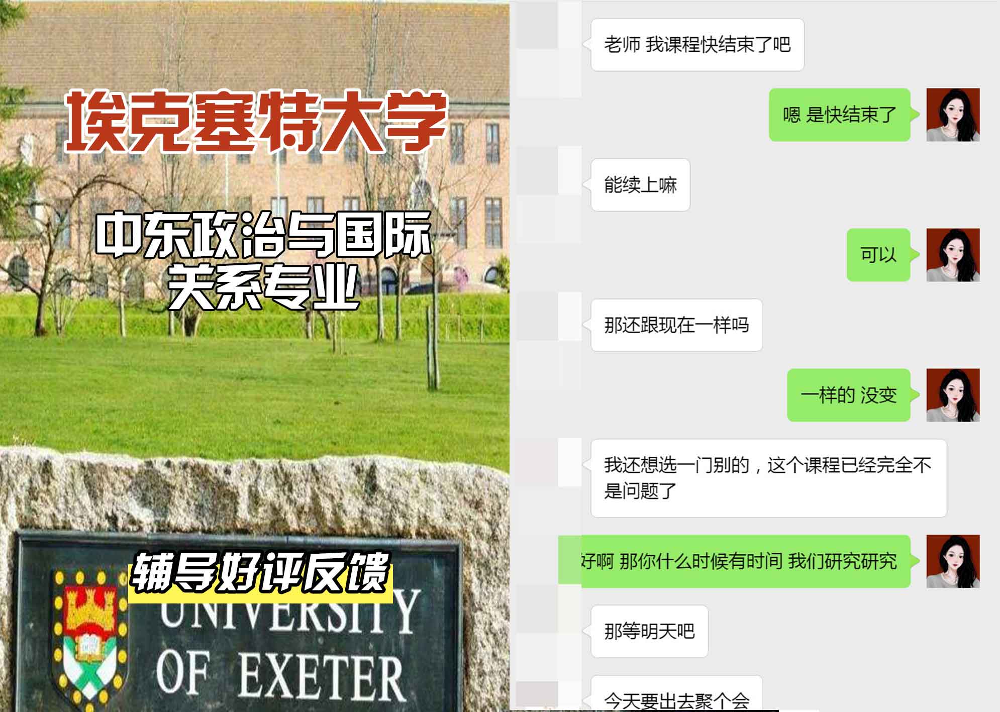 埃大埃克塞特大学中东政治与国际关系辅导好评反馈