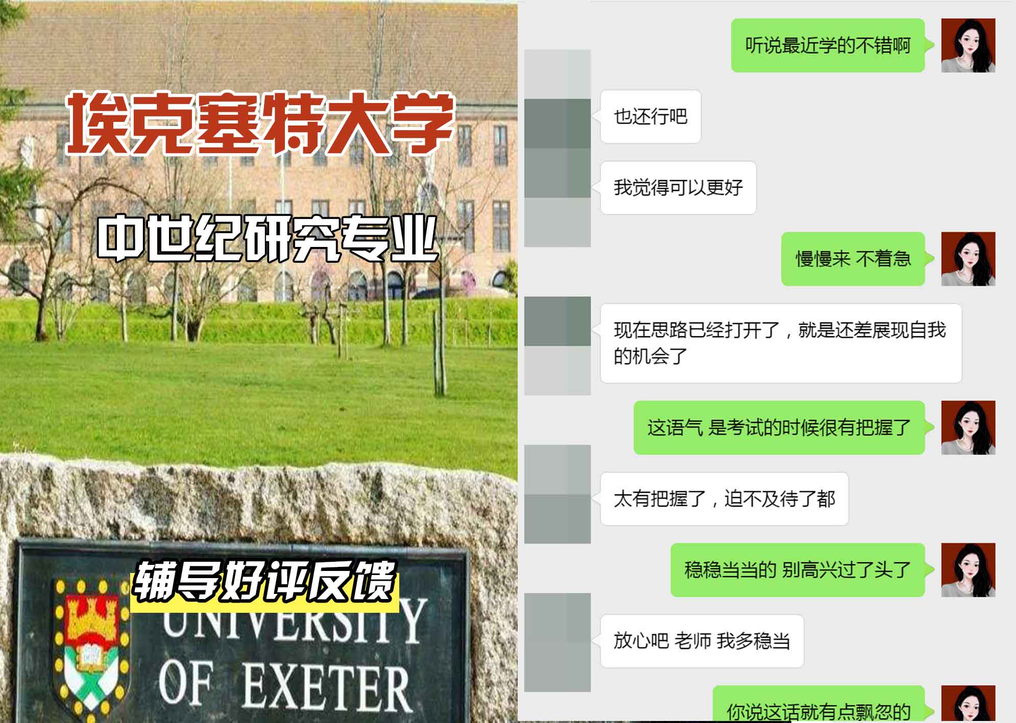 埃大埃克塞特大学中世纪研究辅导好评反馈
