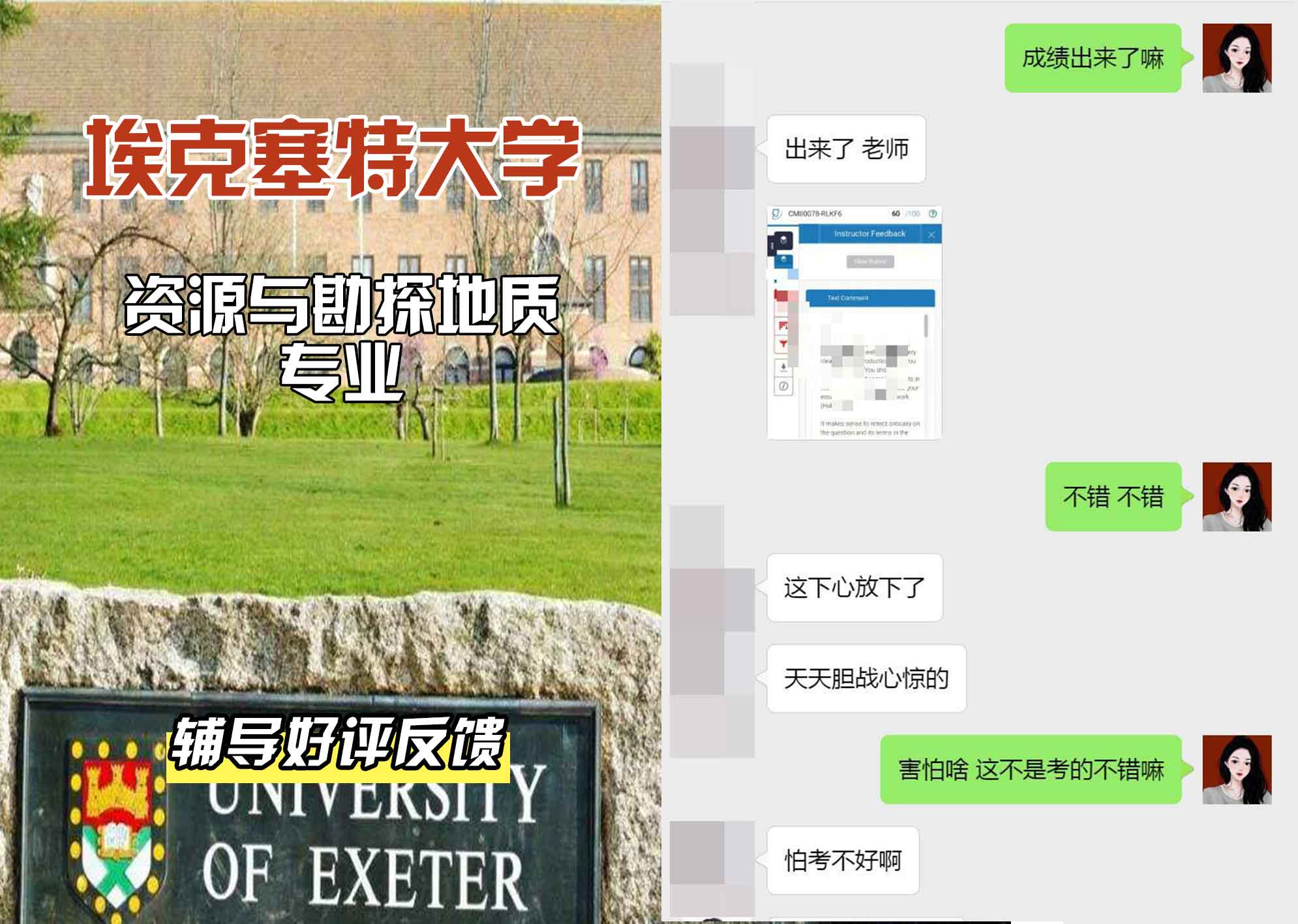 埃大埃克塞特大学资源与勘探地质辅导好评反馈