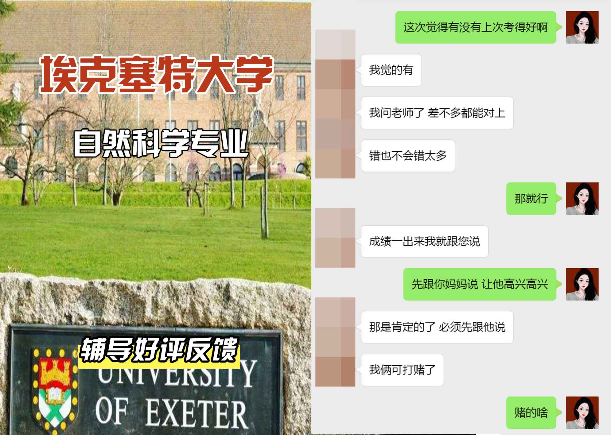 埃大埃克塞特大学自然科学辅导好评反馈