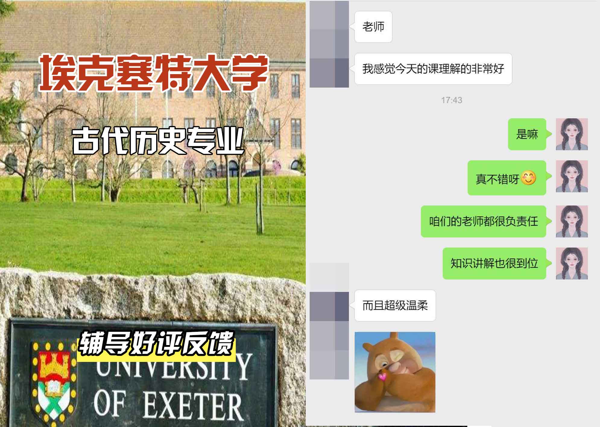 埃大埃克塞特大学古代历史辅导好评反馈