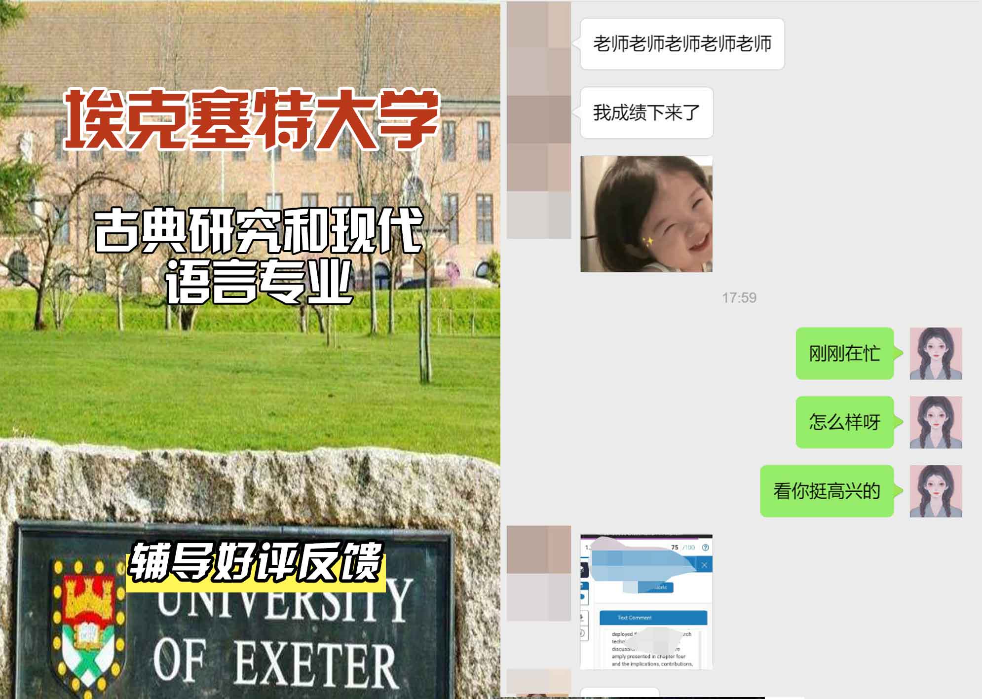 埃大埃克塞特大学古典研究和现代语言辅导好评反馈
