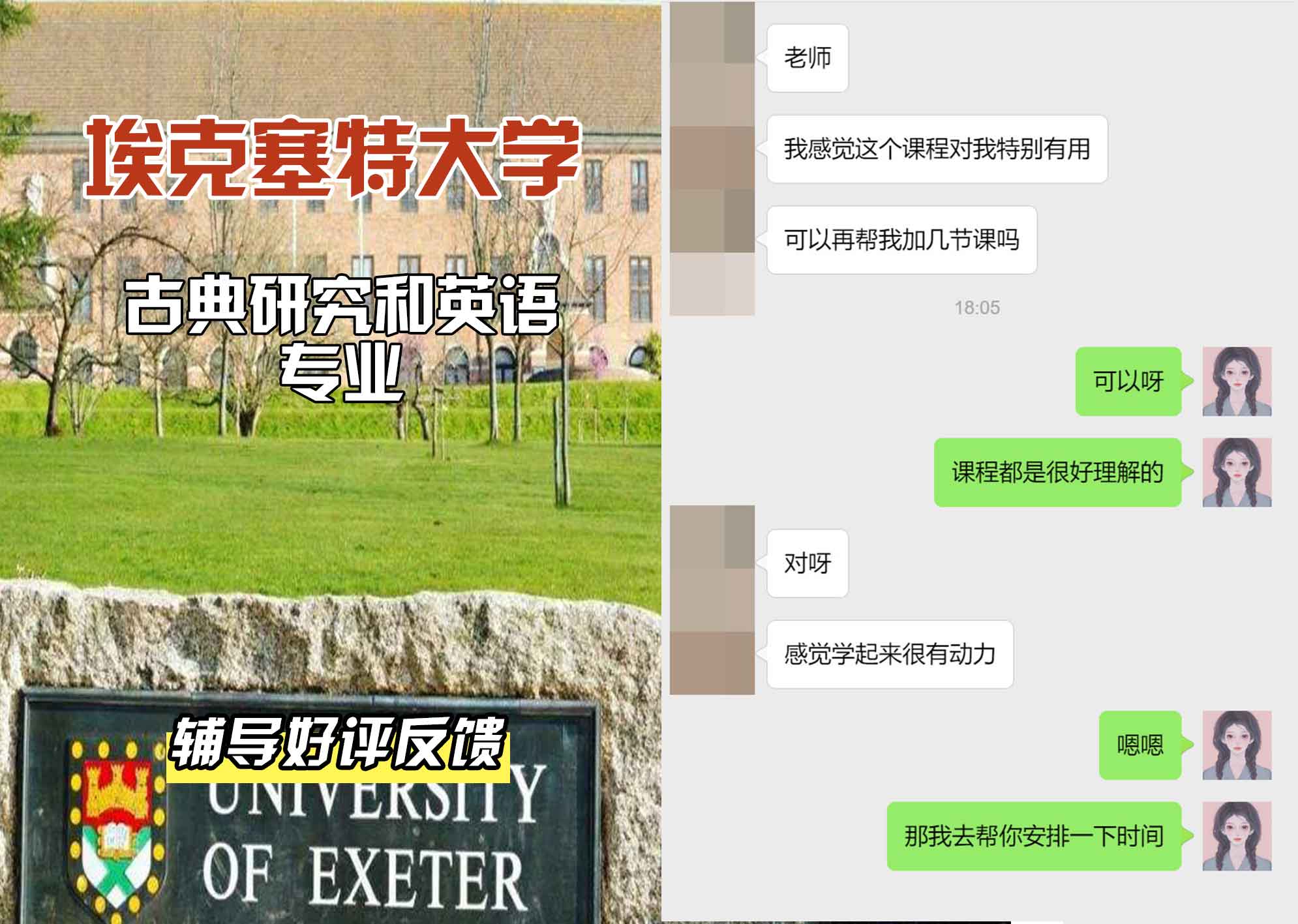 埃大埃克塞特大学古典研究和英语辅导好评反馈