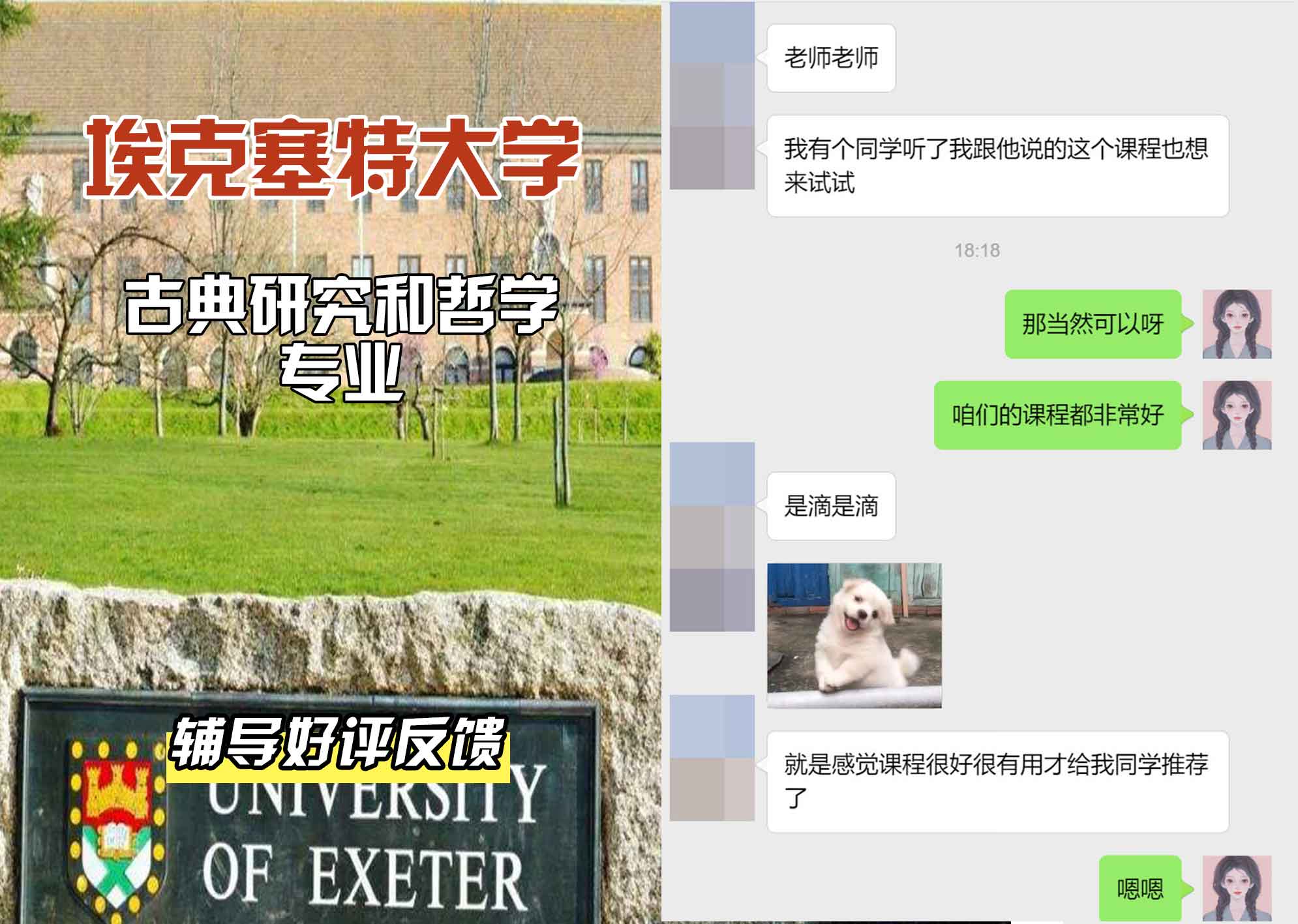 埃大埃克塞特大学古典研究和哲学辅导好评反馈