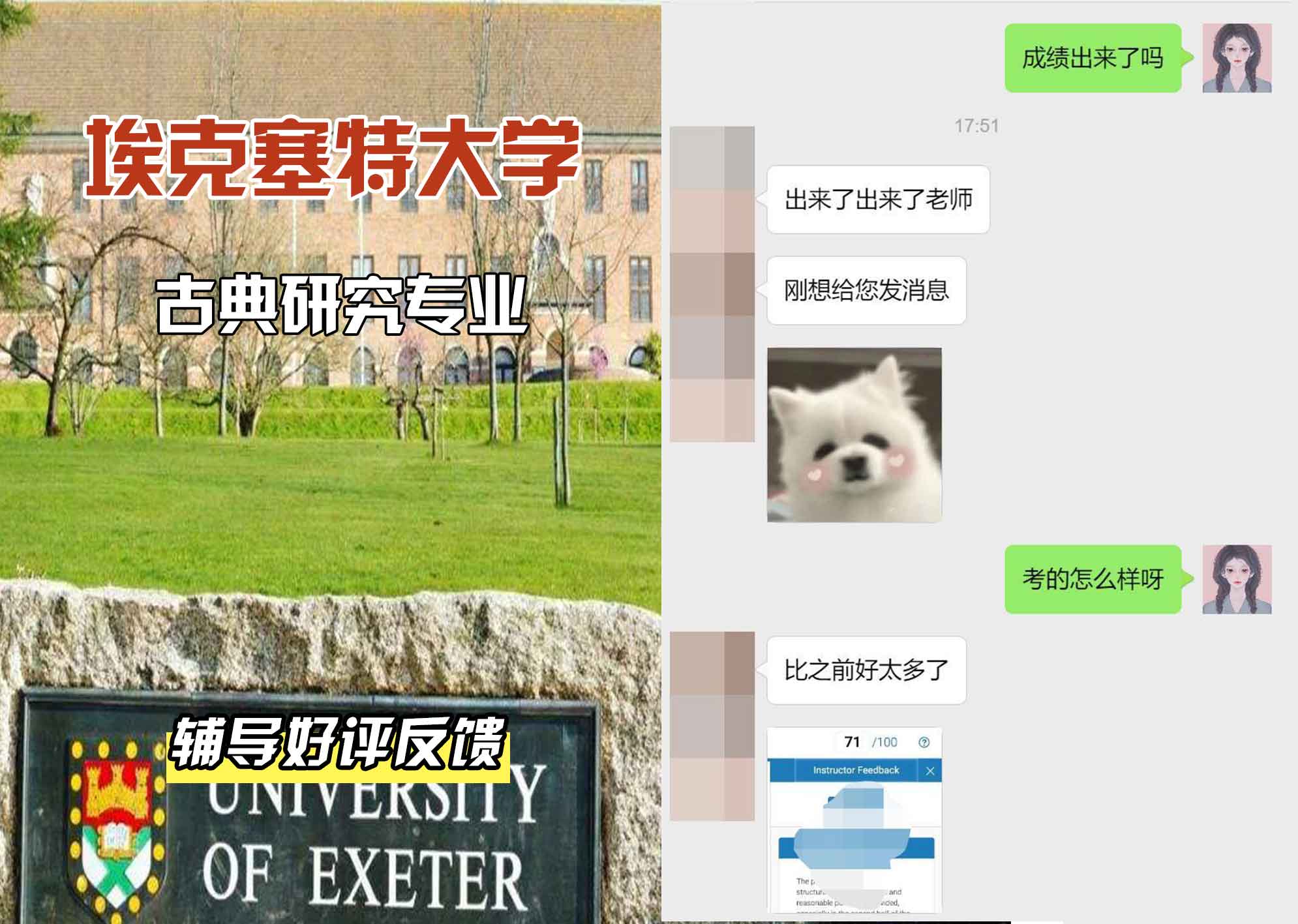 埃大埃克塞特大学古典研究辅导好评反馈