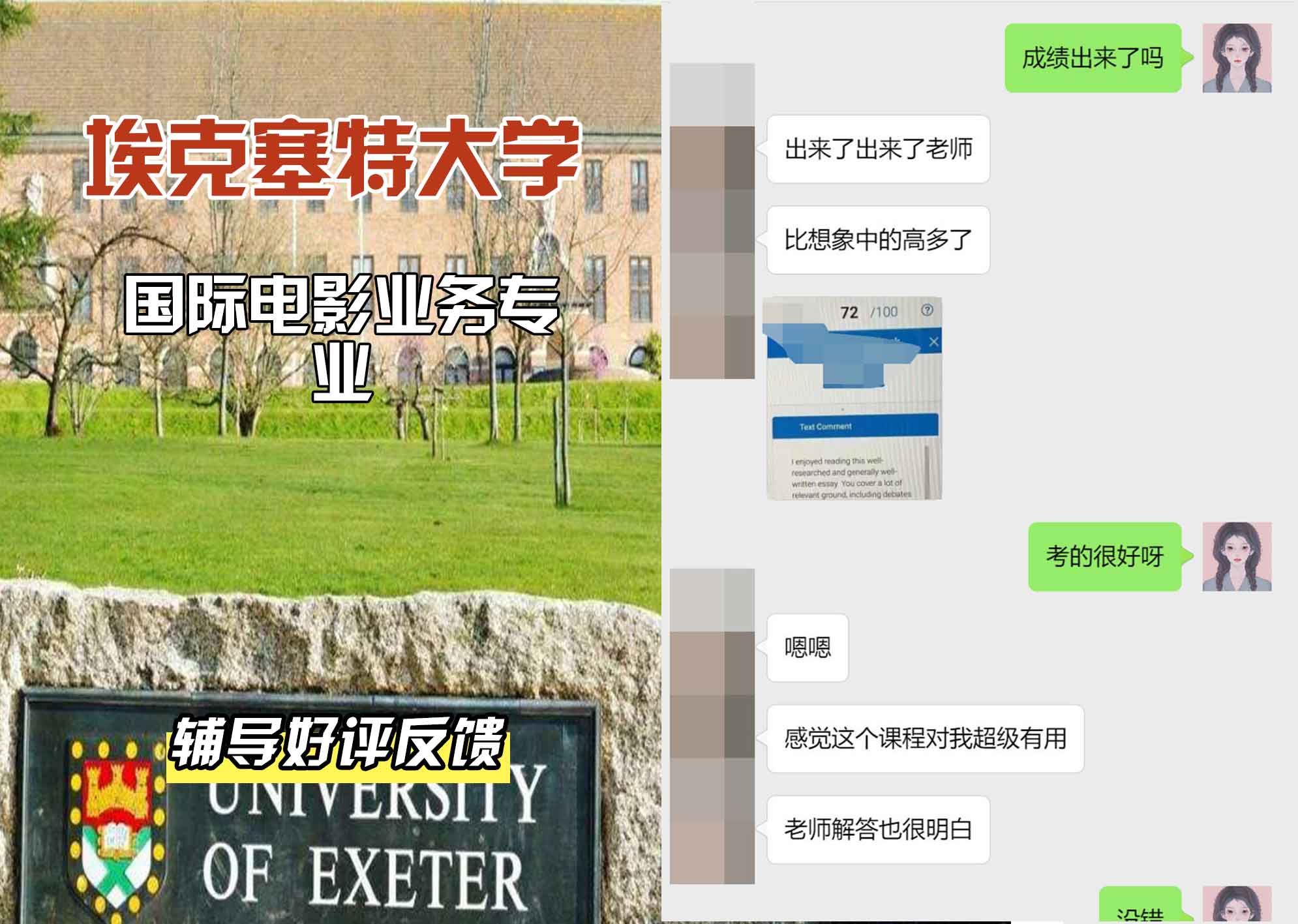 埃大埃克塞特大学国际电影业务辅导好评反馈