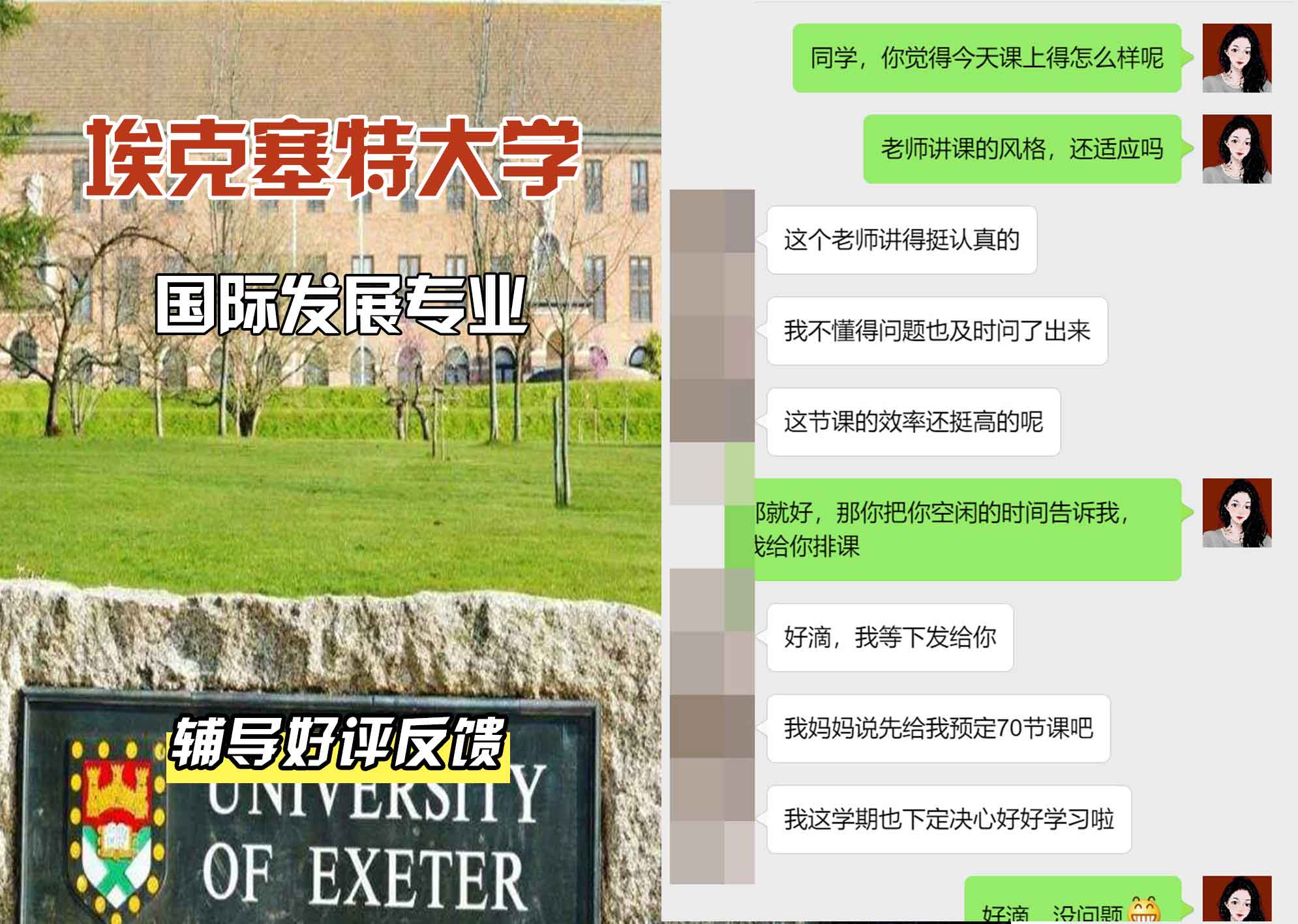 埃大埃克塞特大学国际发展辅导好评反馈