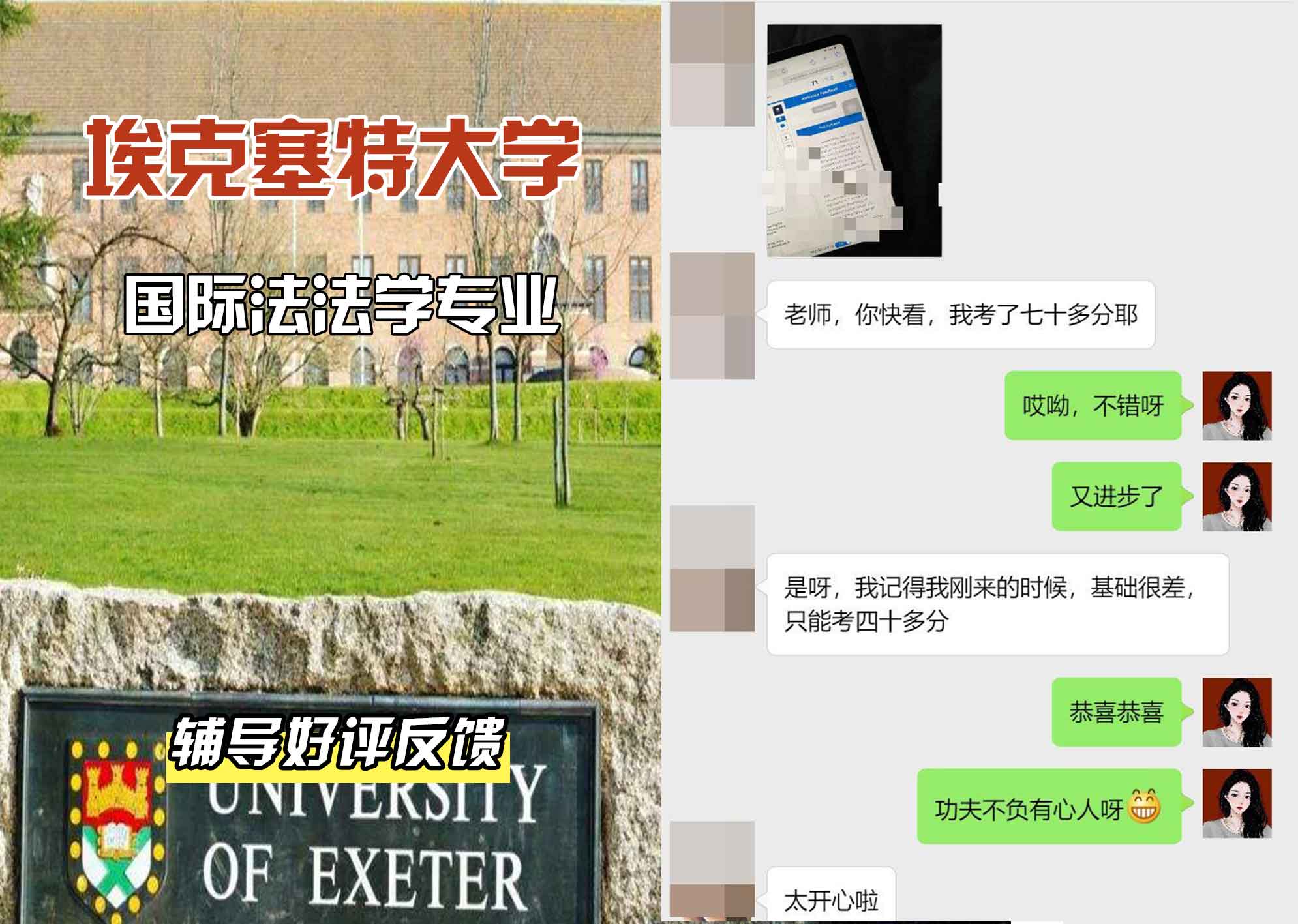 埃大埃克塞特大学国际法辅导好评反馈