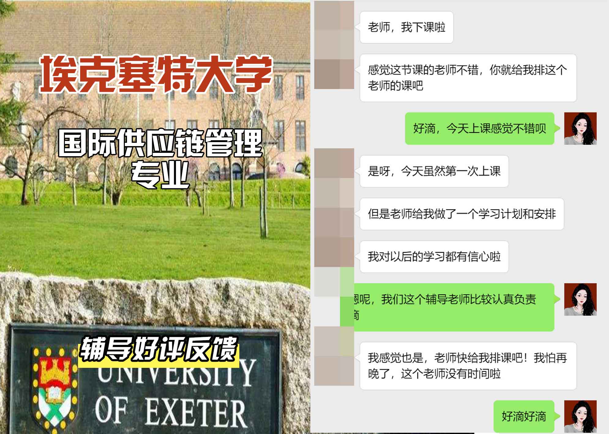 埃大埃克塞特大学国际供应链管理辅导好评反馈