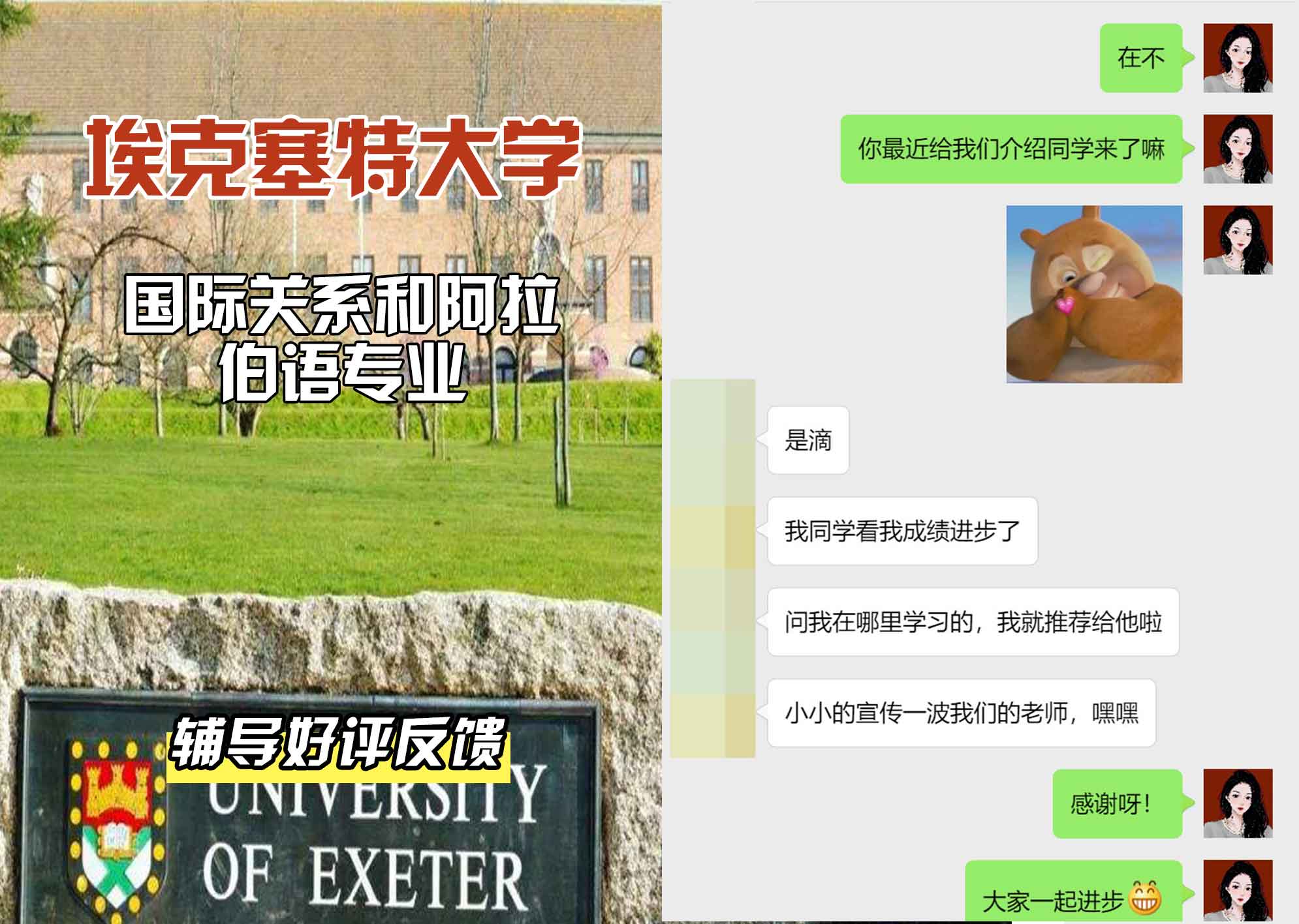 埃大埃克塞特大学国际关系和阿拉伯语辅导好评反馈