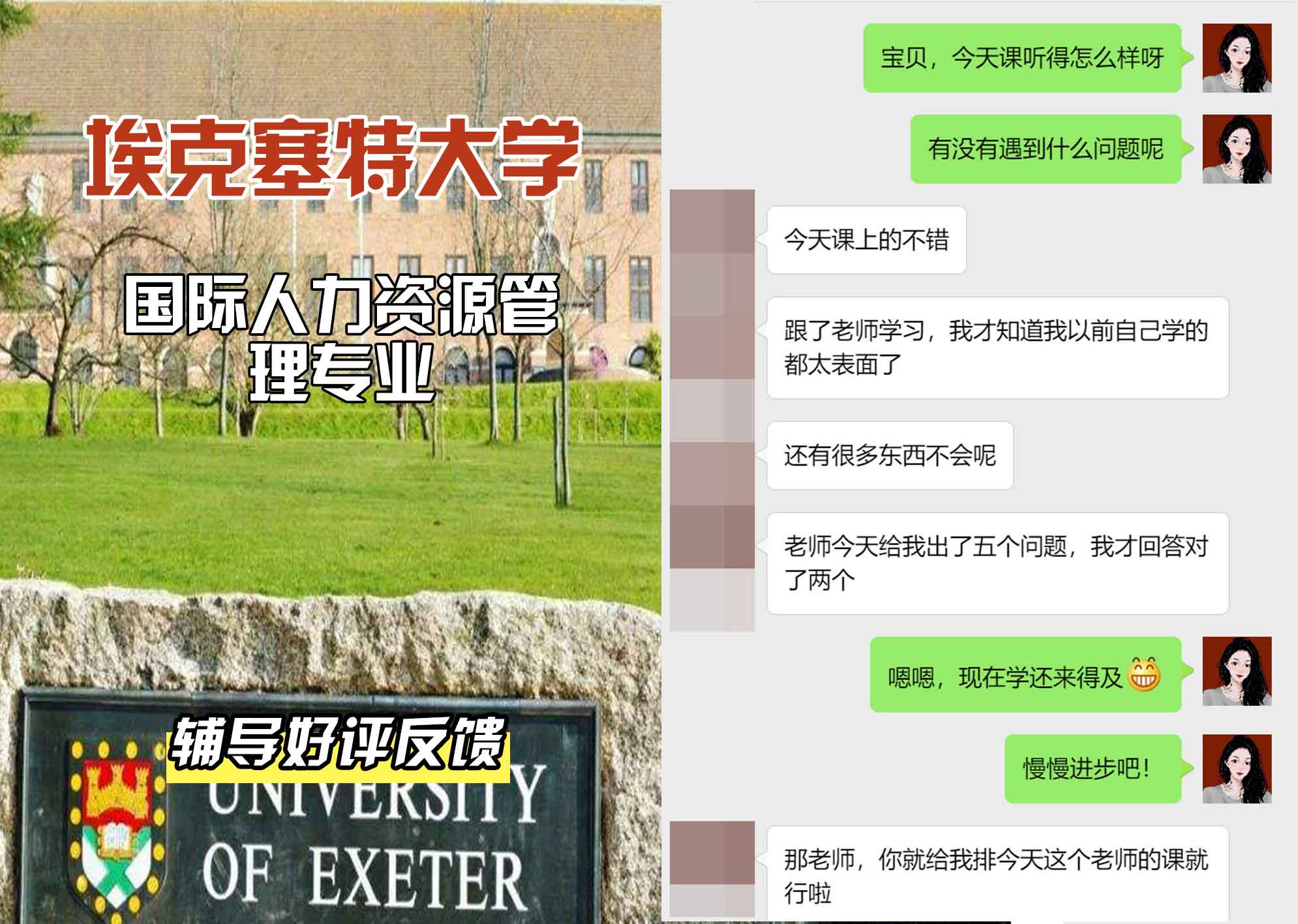 埃大埃克塞特大学国际人力资源管理辅导好评反馈