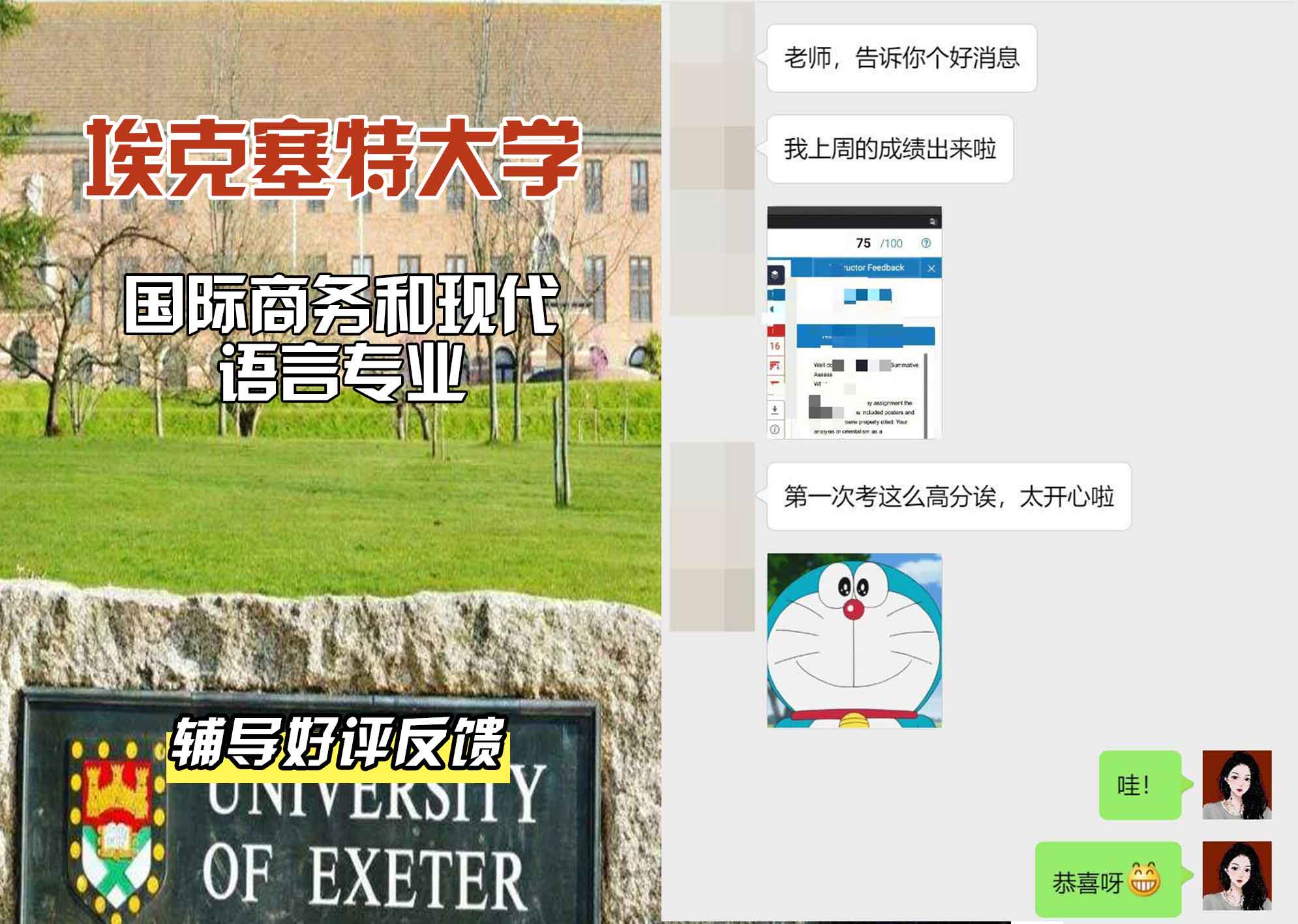 埃大埃克塞特大学国际商务和现代语言辅导好评反馈