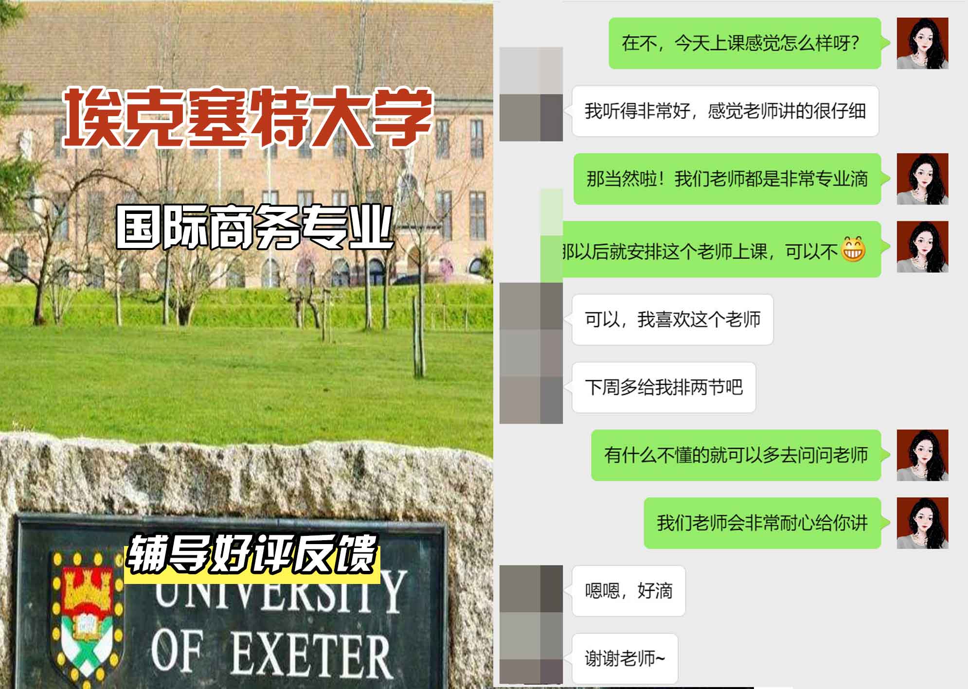 埃大埃克塞特大学国际商务辅导好评反馈