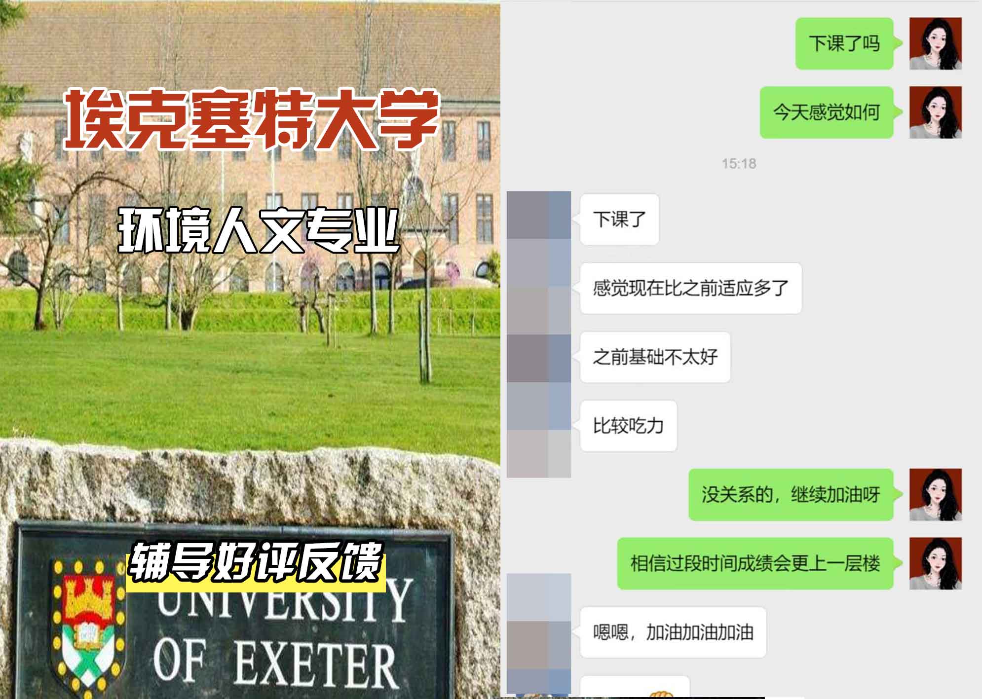 埃大埃克塞特大学环境人文辅导好评反馈
