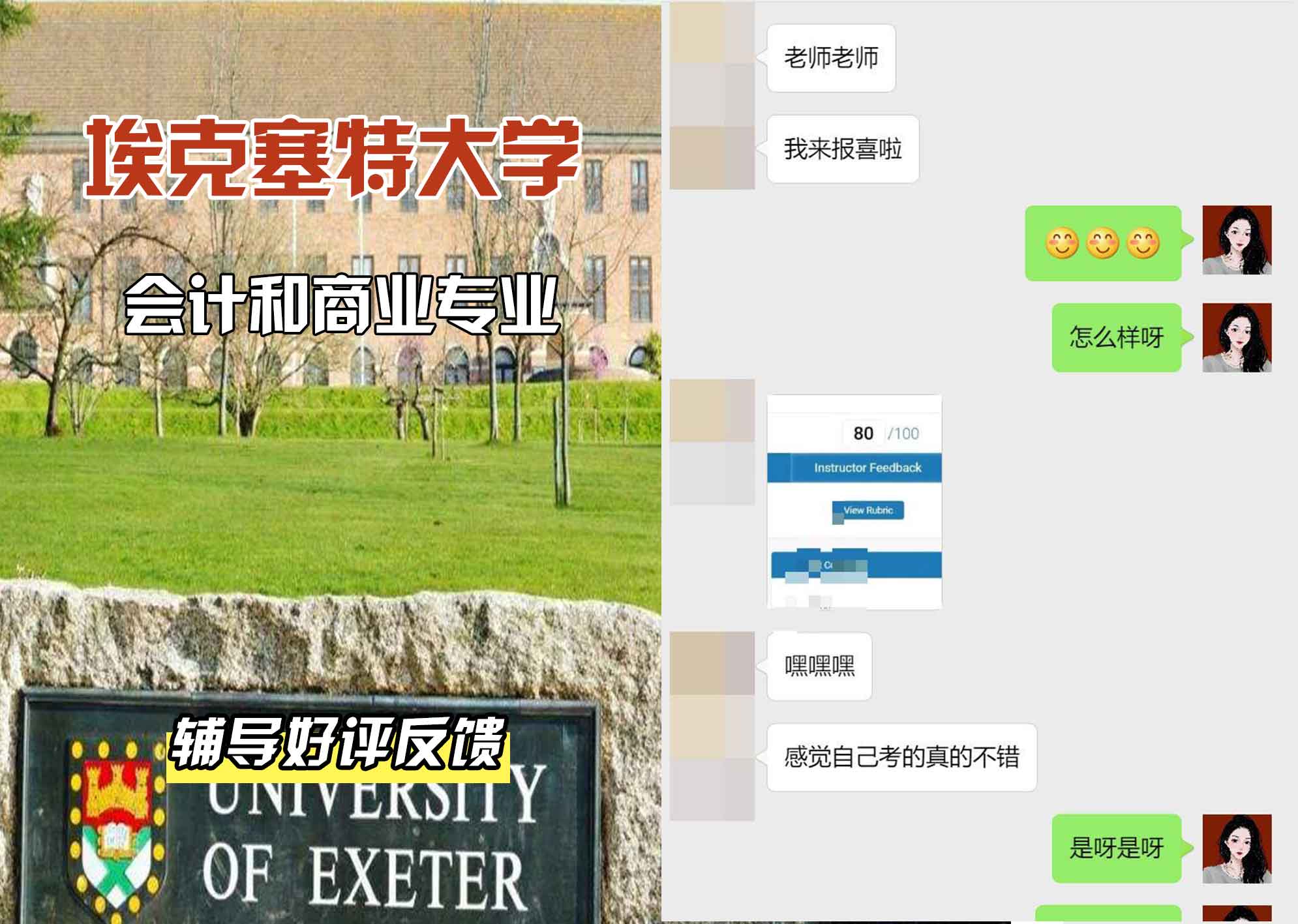 埃大埃克塞特大学会计和商业辅导好评反馈