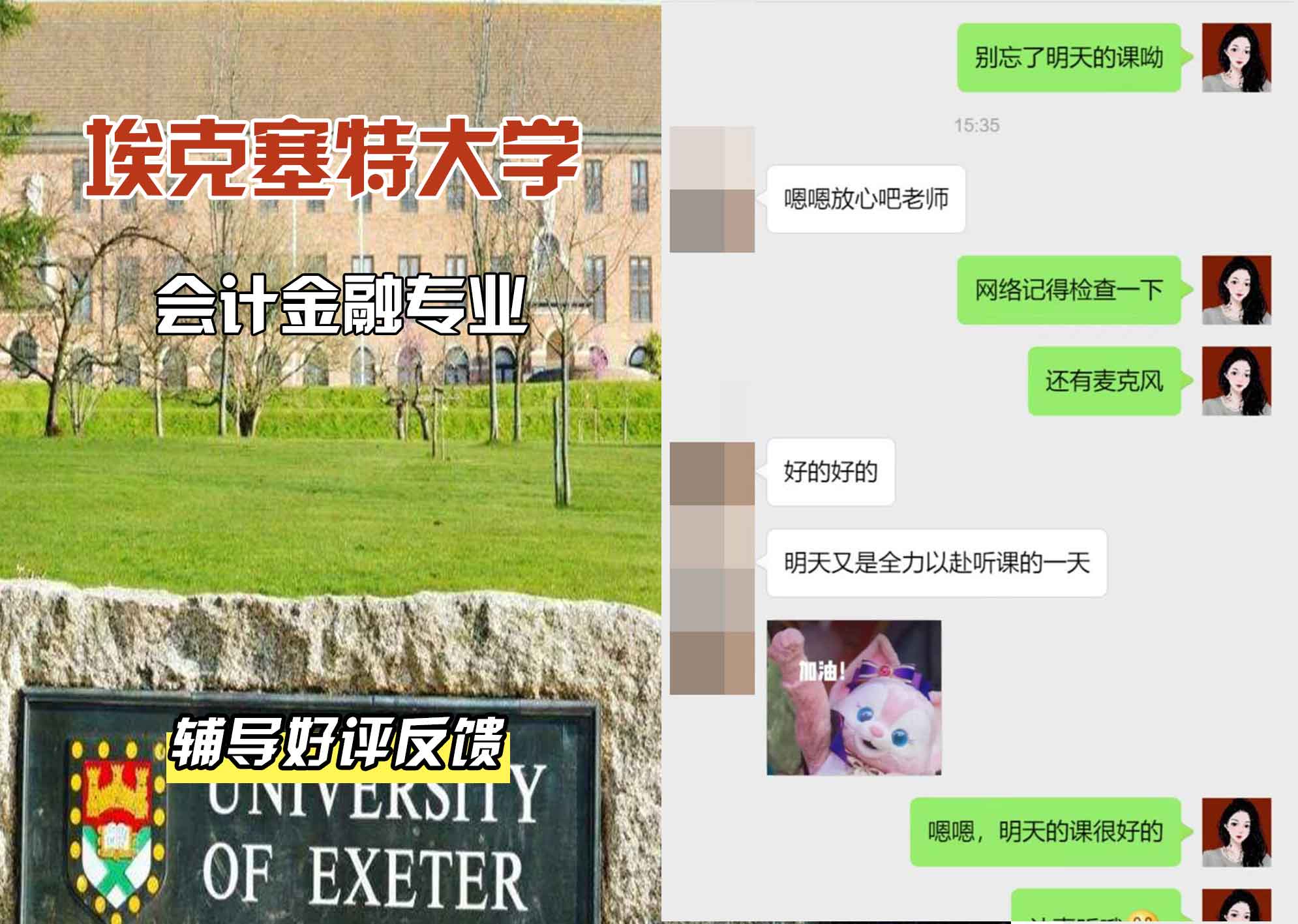 埃大埃克塞特大学会计金融辅导好评反馈