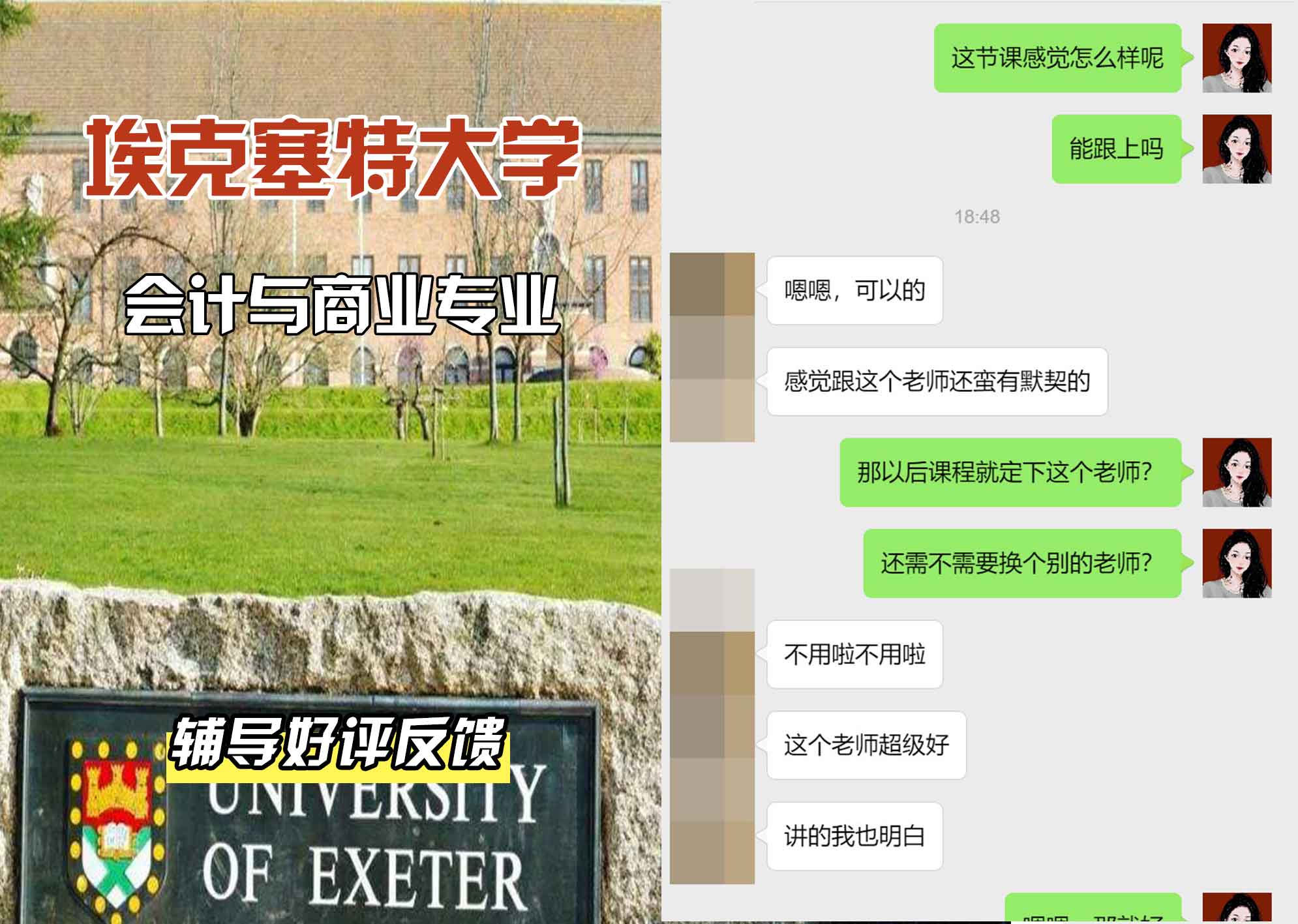 埃大埃克塞特大学会计与商业辅导好评反馈