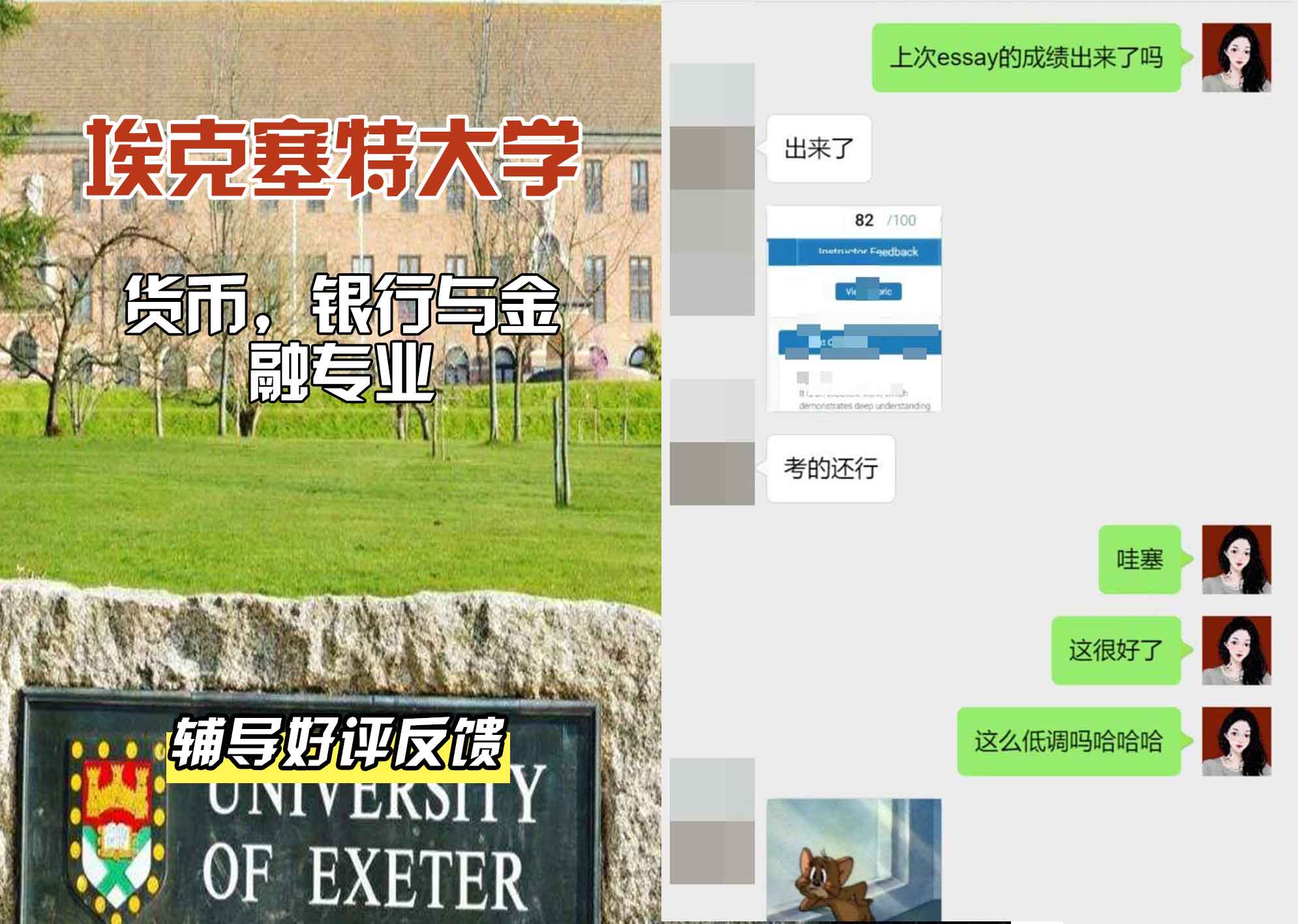 埃大埃克塞特大学货币，银行与金融辅导好评反馈