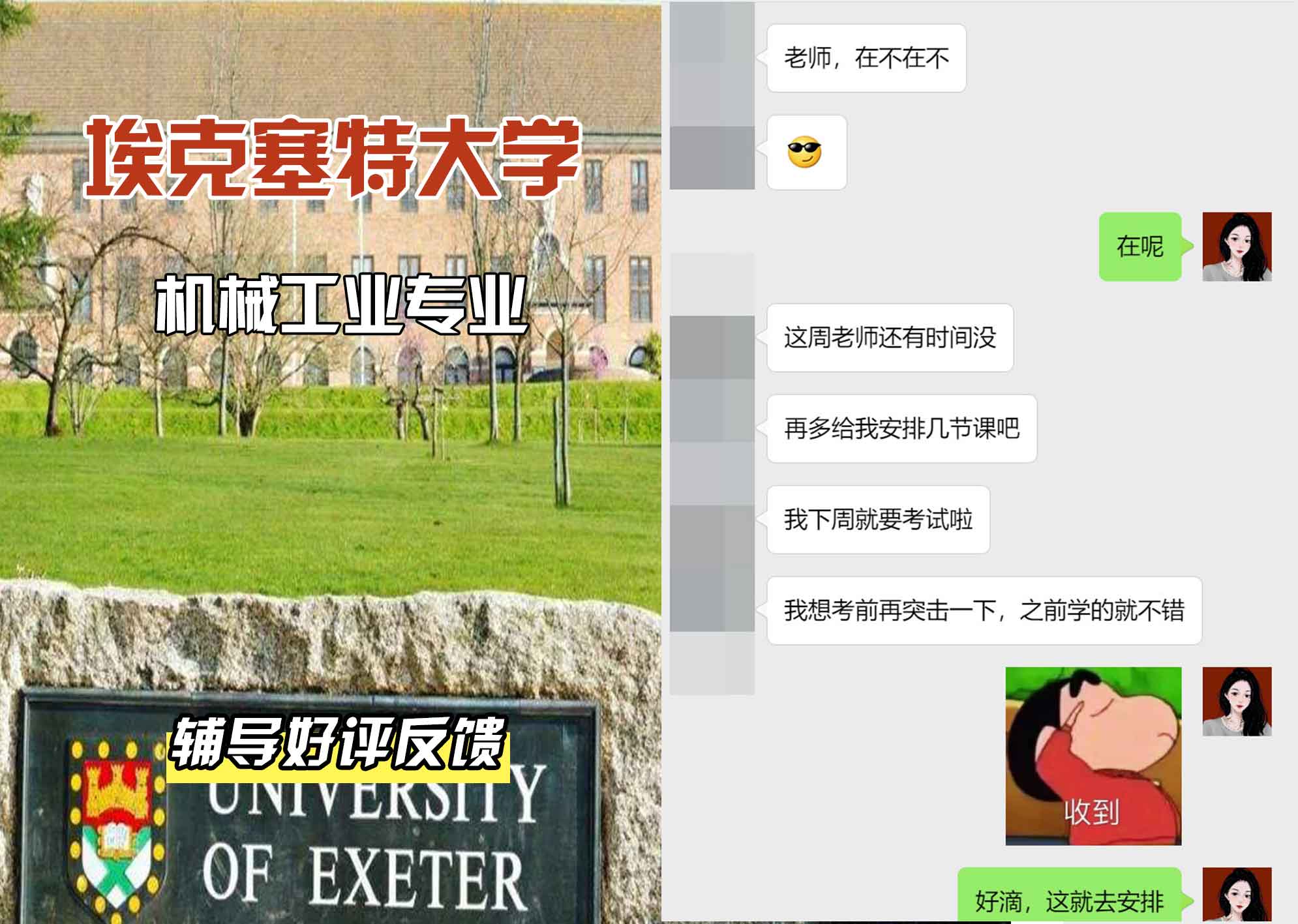 埃大埃克塞特大学机械工程辅导好评反馈