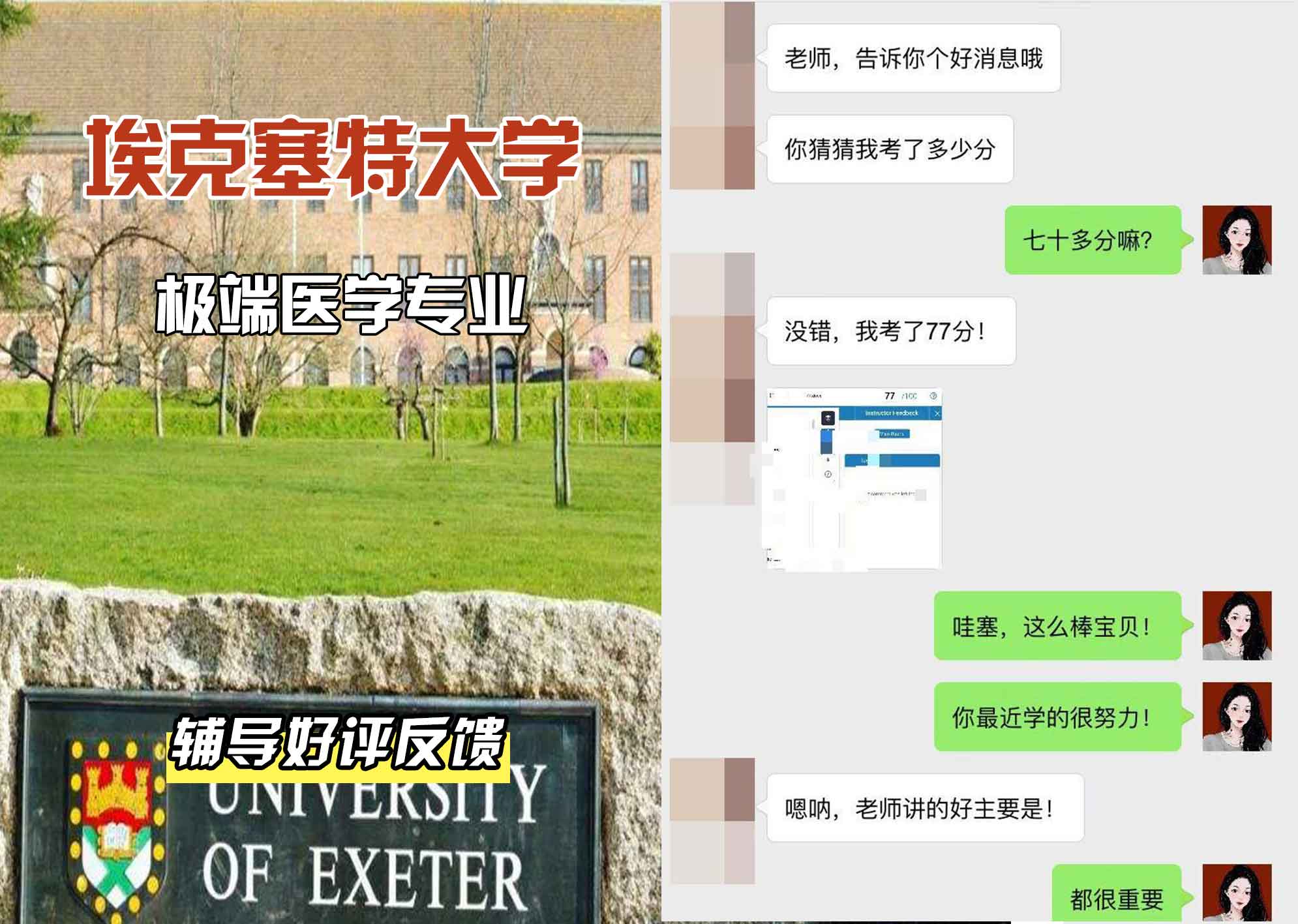 埃大埃克塞特大学极端医学辅导好评反馈