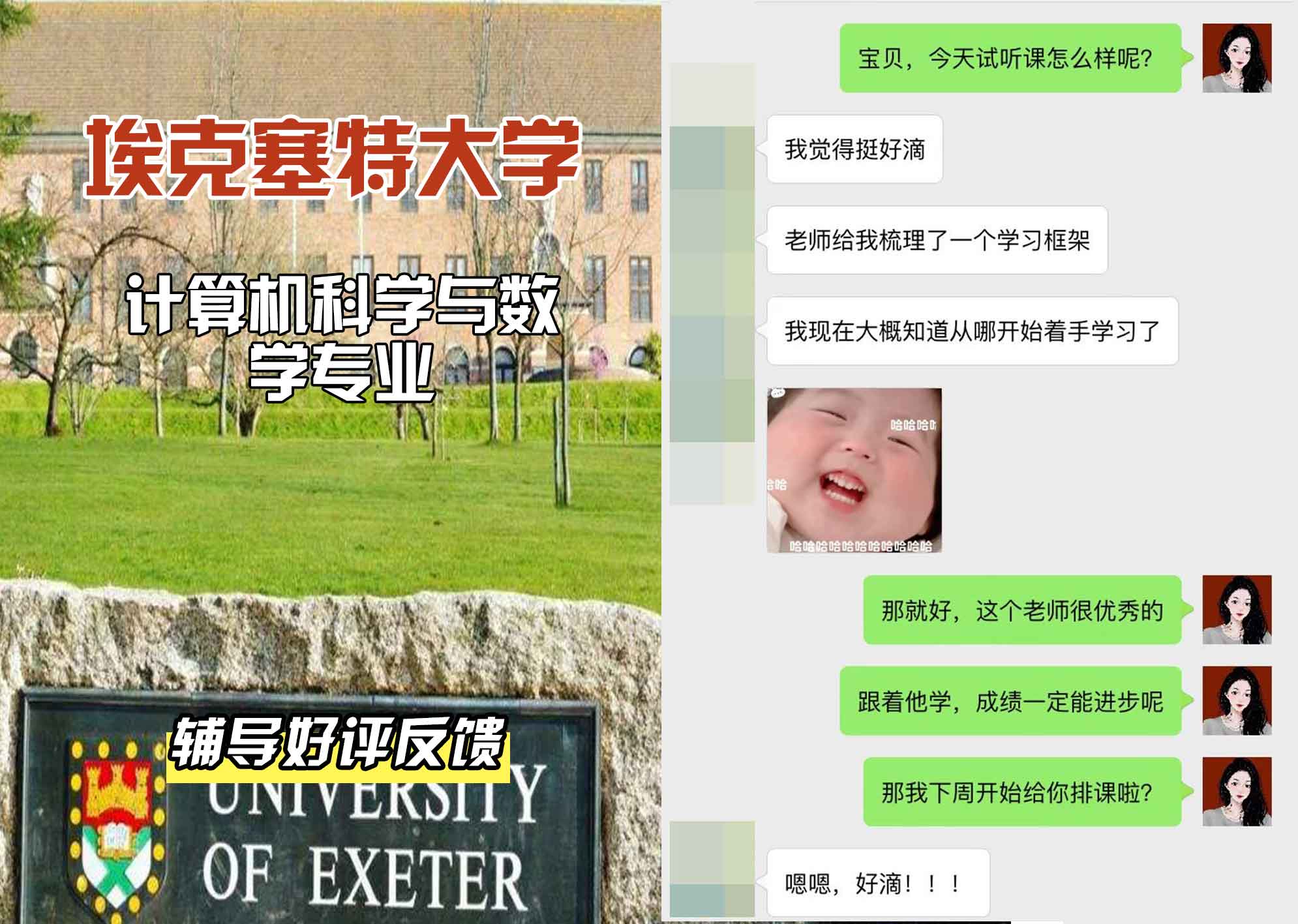 埃大埃克塞特大学计算机科学与数学辅导好评反馈