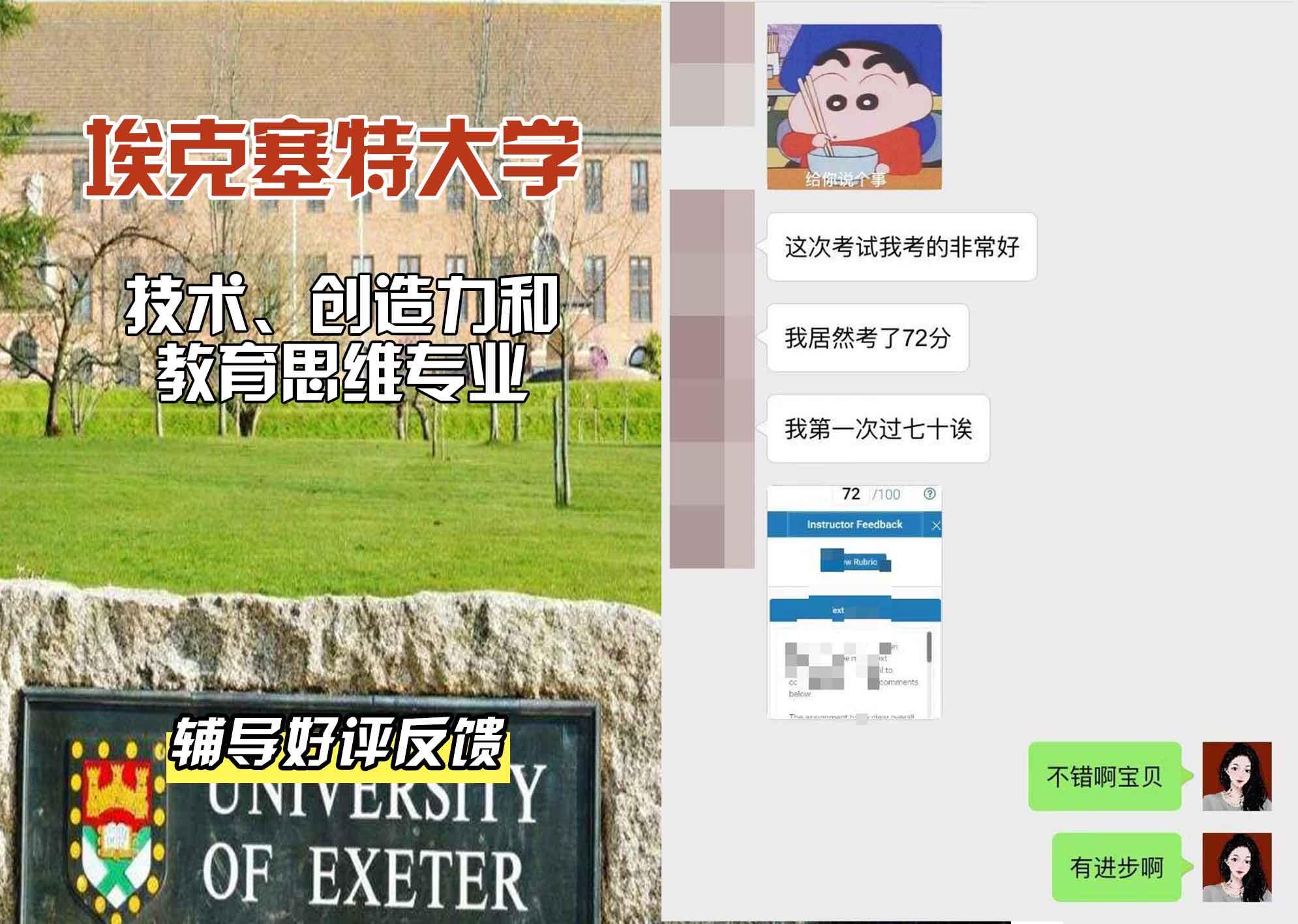 埃大埃克塞特大学技术、创造力和教育思维辅导好评反馈