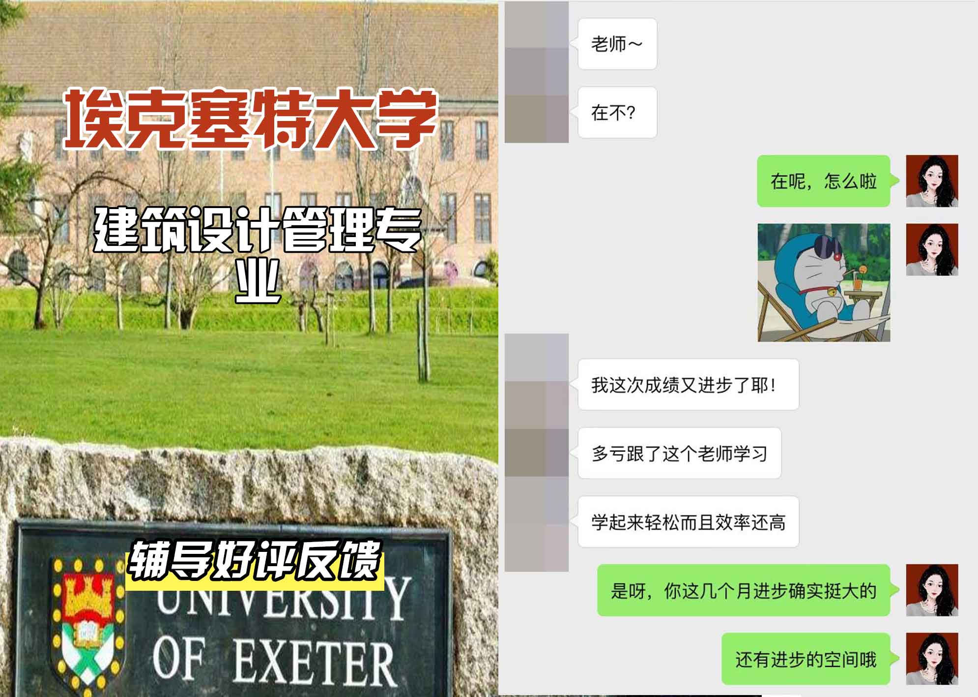 埃大埃克塞特大学建筑设计管理辅导好评反馈