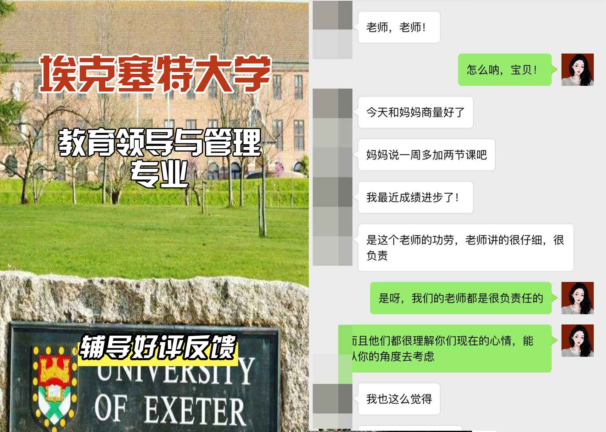 埃大埃克塞特大学教育领导和管理辅导好评反馈