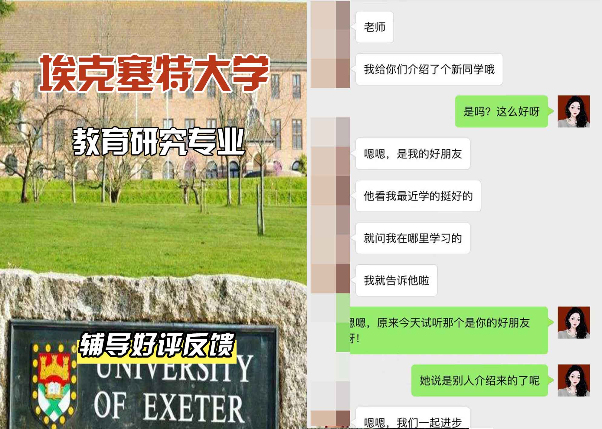 埃大埃克塞特大学教育研究辅导好评反馈